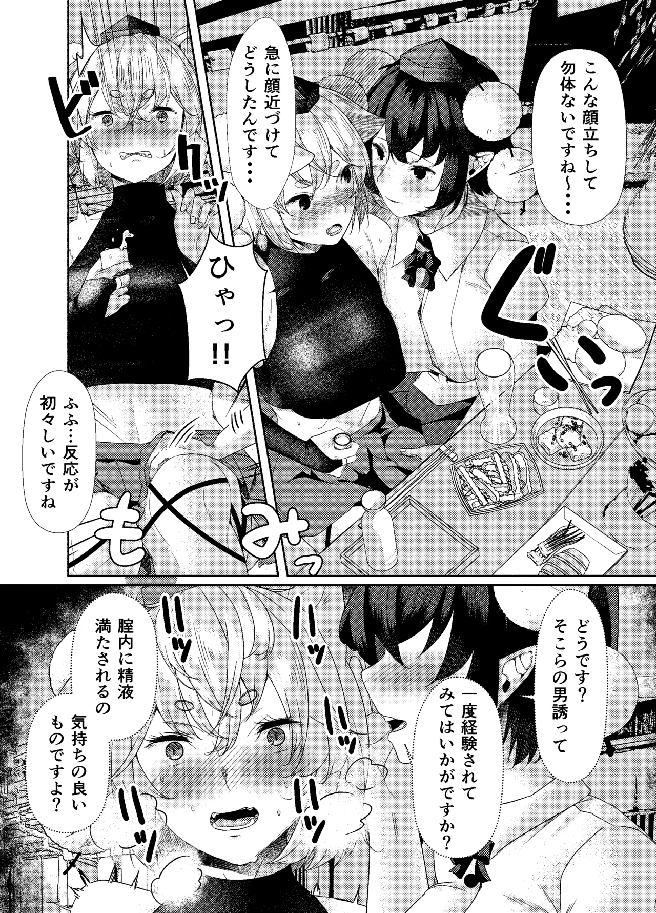 [ARIH (Hira Hira)]Ookami ga Inu ni Naru Made.(Touhou Project) [Digital] Page 4