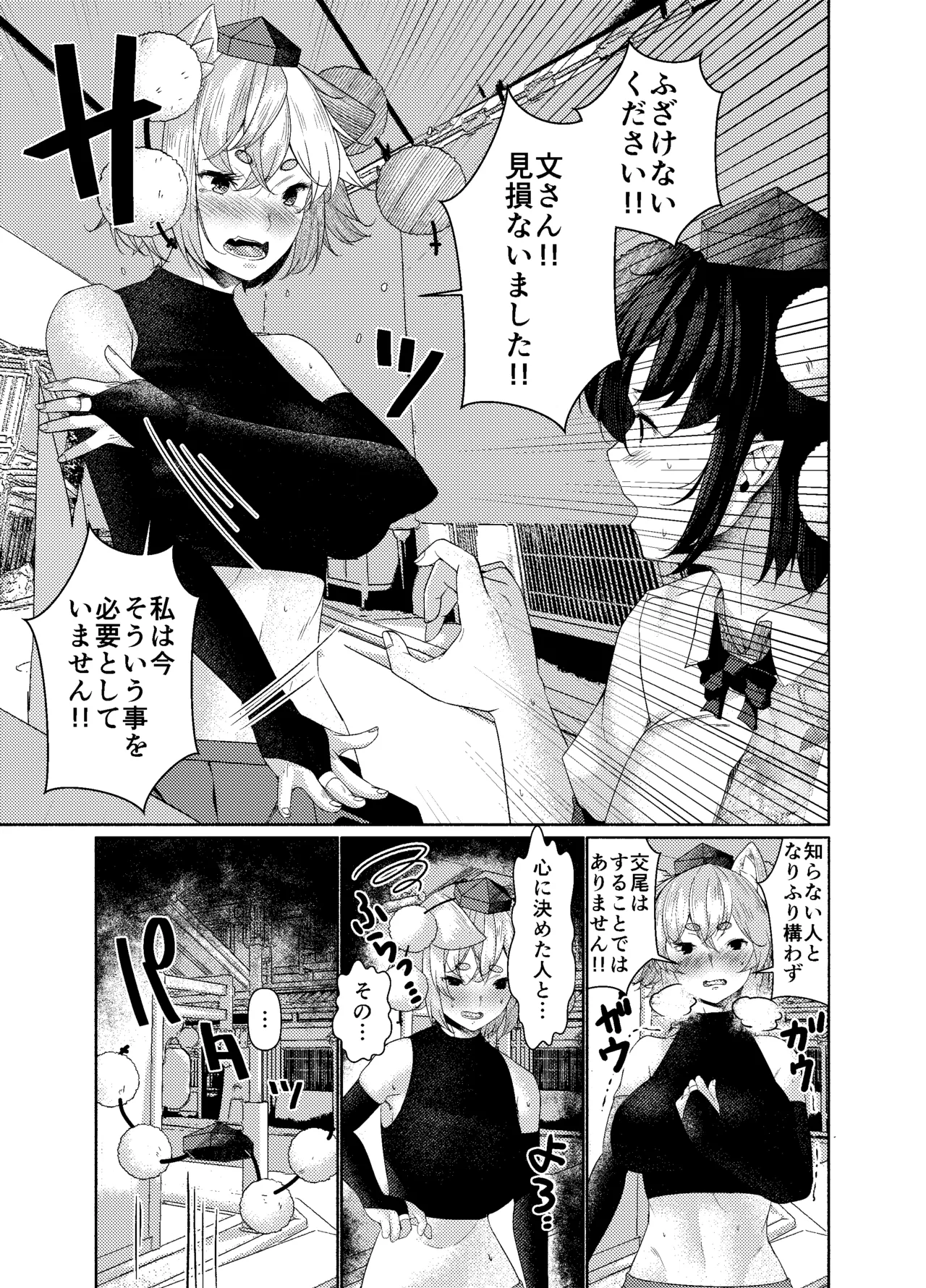 [ARIH (Hira Hira)]Ookami ga Inu ni Naru Made.(Touhou Project) [Digital] Page 5