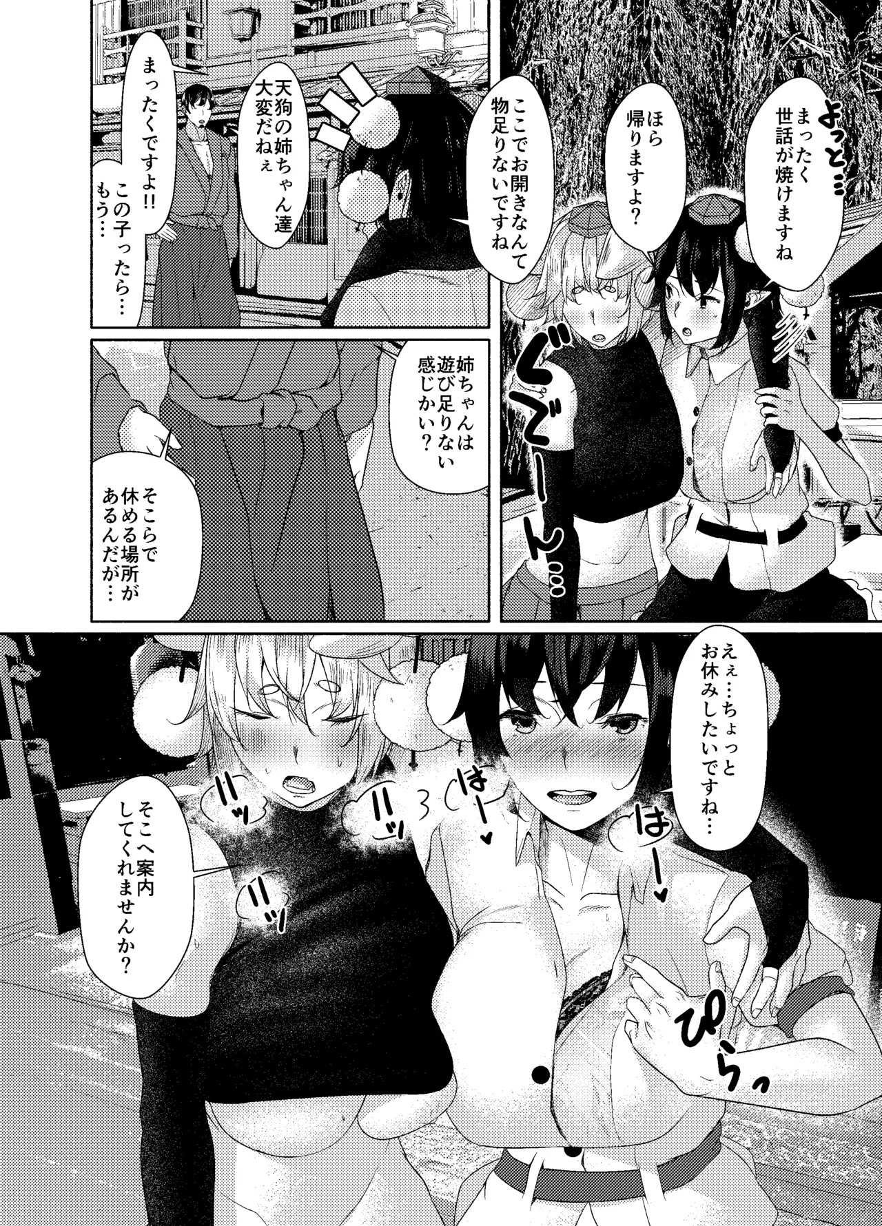 [ARIH (Hira Hira)]Ookami ga Inu ni Naru Made.(Touhou Project) [Digital] Page 6