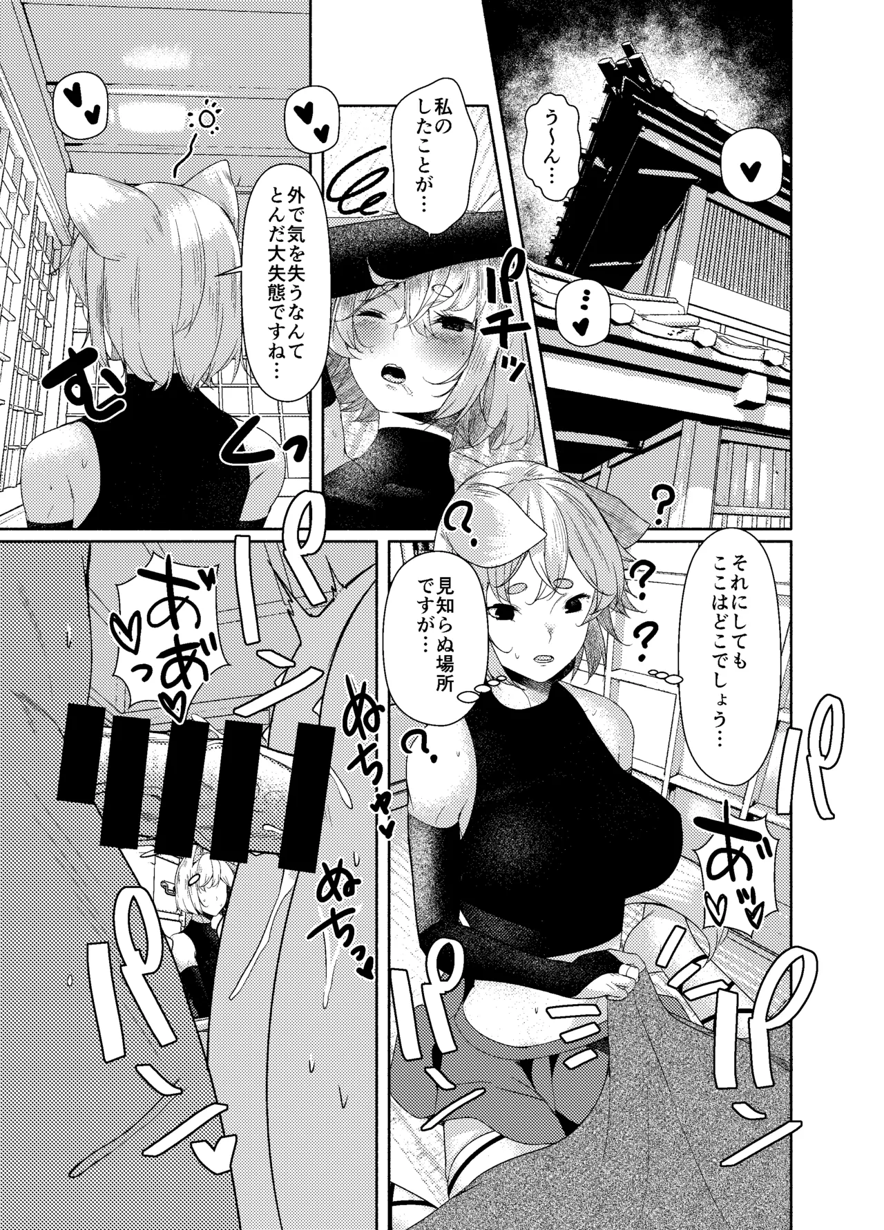 [ARIH (Hira Hira)]Ookami ga Inu ni Naru Made.(Touhou Project) [Digital] Page 7