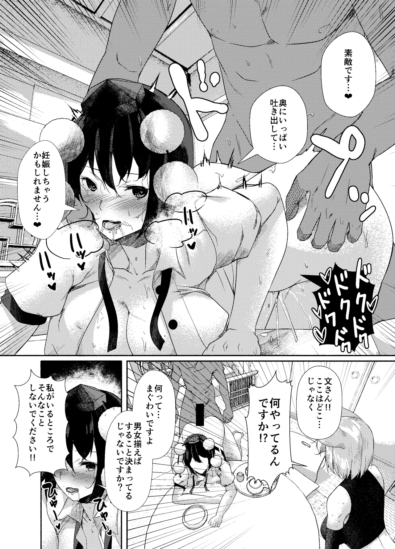 [ARIH (Hira Hira)]Ookami ga Inu ni Naru Made.(Touhou Project) [Digital] Page 8