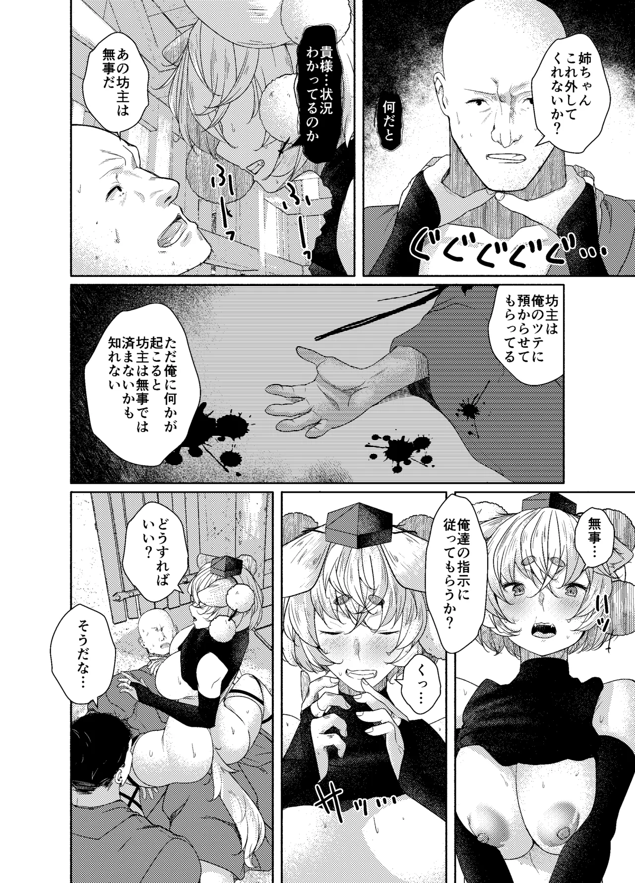 [ARIH (Hira Hira)]Inu no Onee-chan no Enmu(Touhou Project) [Digital] Page 16