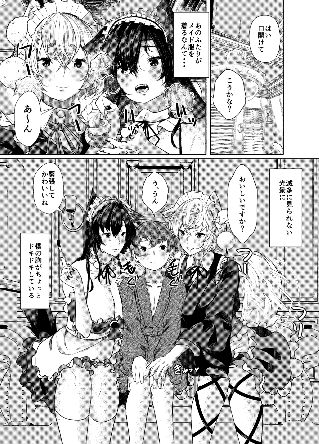 [ARIH (Hira Hira)]Inu no Onee-chan-tachi no Houshi(Touhou Project) [Digital] Page 3