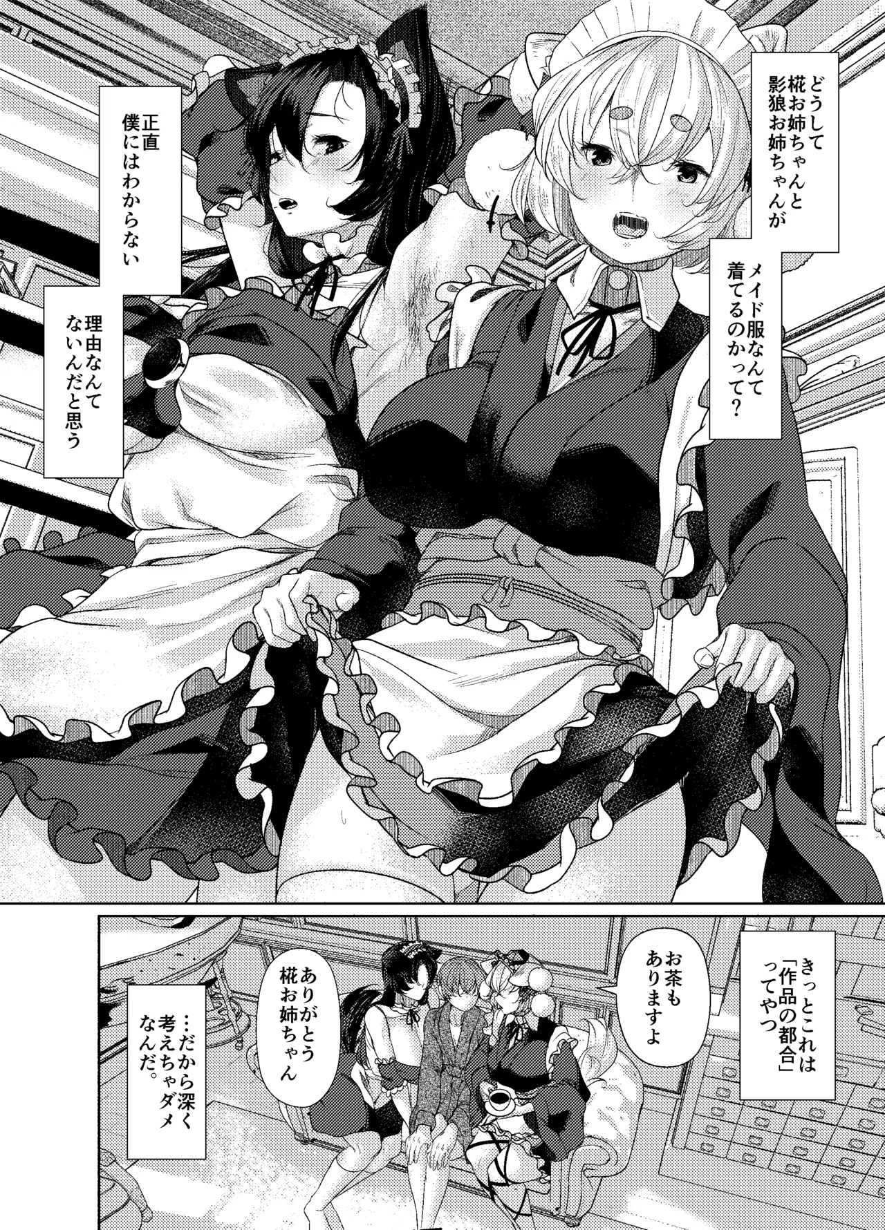 [ARIH (Hira Hira)]Inu no Onee-chan-tachi no Houshi(Touhou Project) [Digital] Page 4