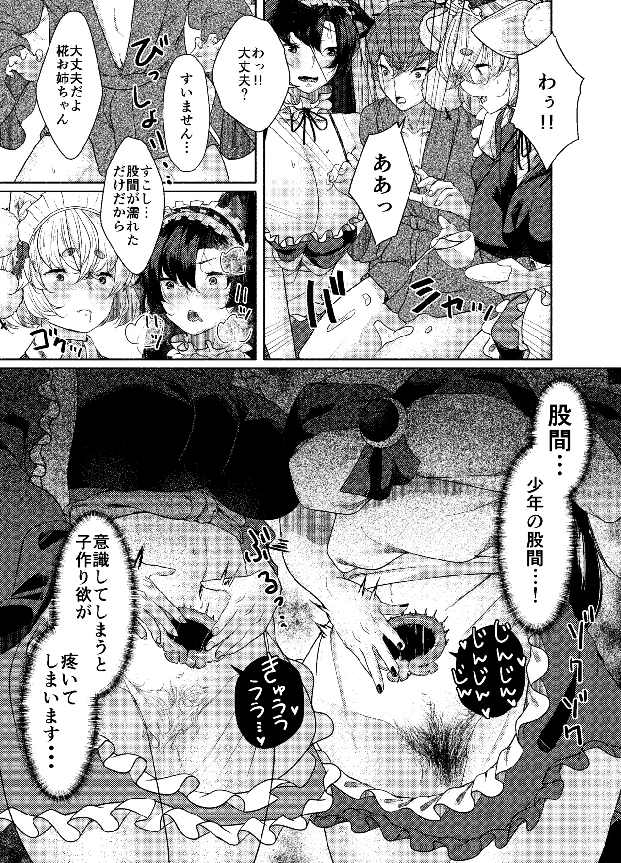 [ARIH (Hira Hira)]Inu no Onee-chan-tachi no Houshi(Touhou Project) [Digital] Page 5