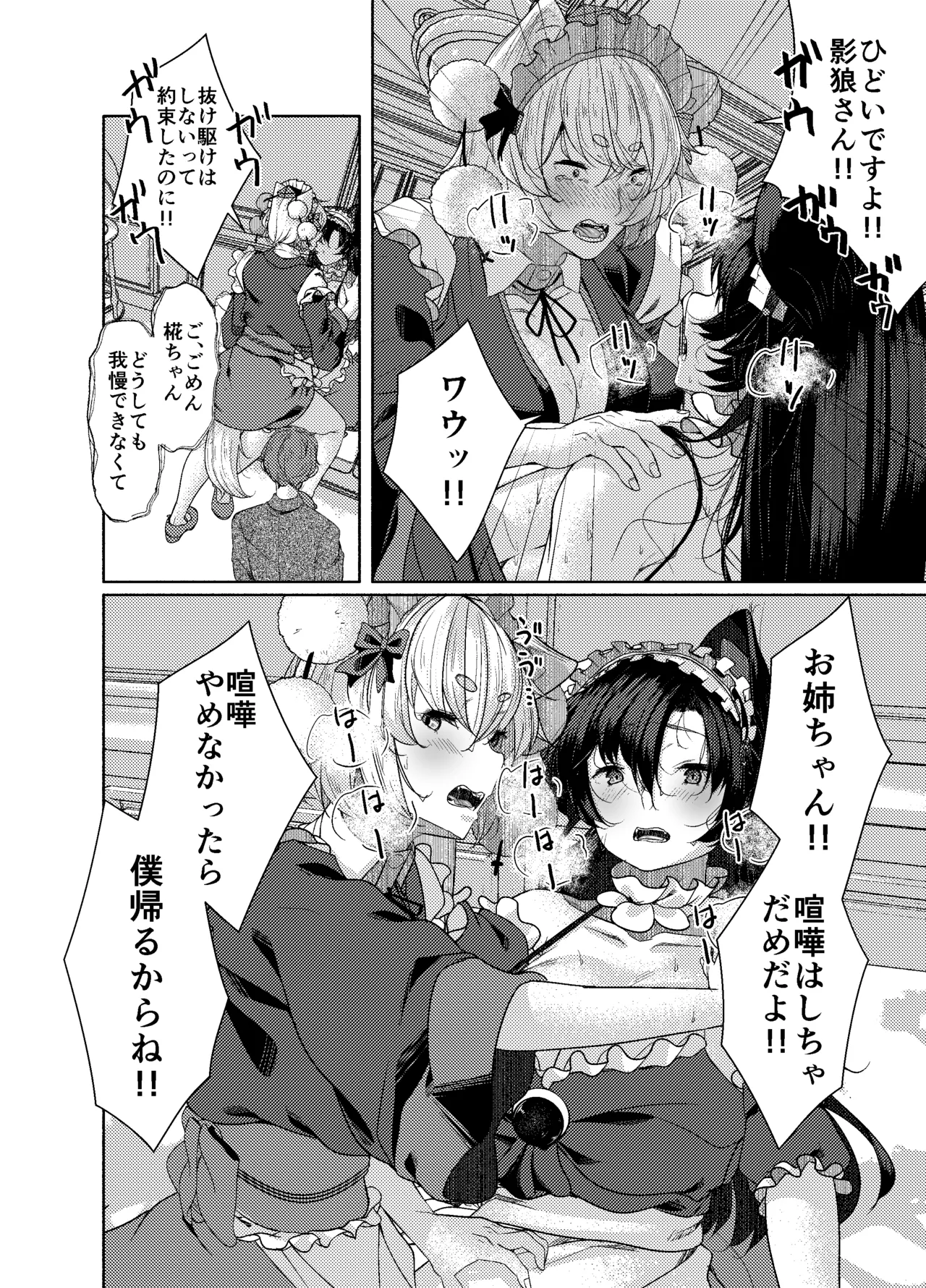 [ARIH (Hira Hira)]Inu no Onee-chan-tachi no Houshi(Touhou Project) [Digital] Page 8