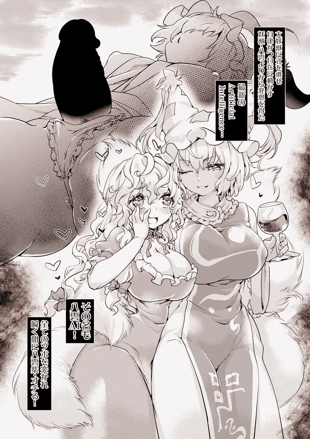 [Hina Purin (Ikuta Takanon)]Yakumo AI VS Yakumo Ran(Touhou Project) [Digital] Page 2