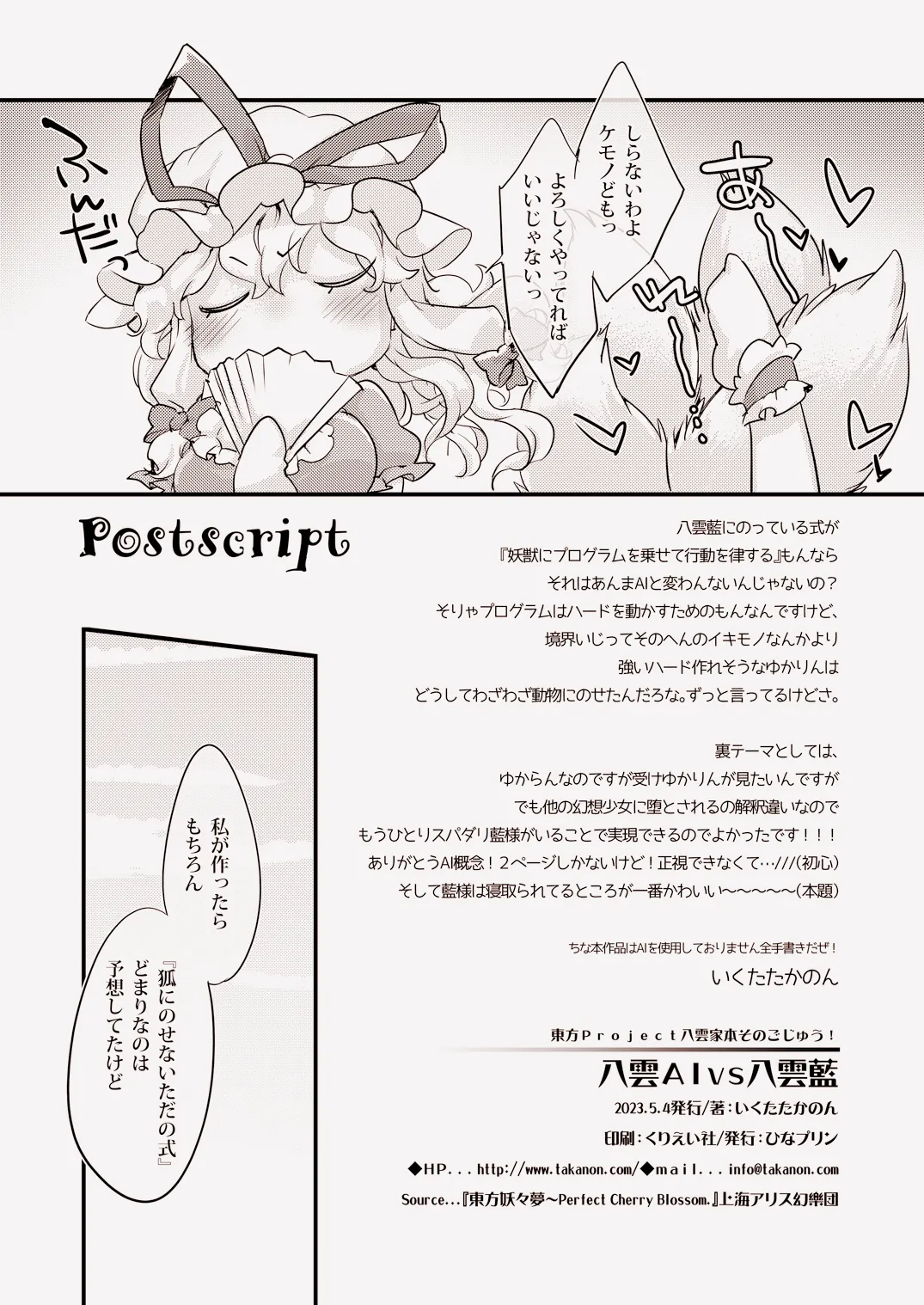 [Hina Purin (Ikuta Takanon)]Yakumo AI VS Yakumo Ran(Touhou Project) [Digital] Page 20