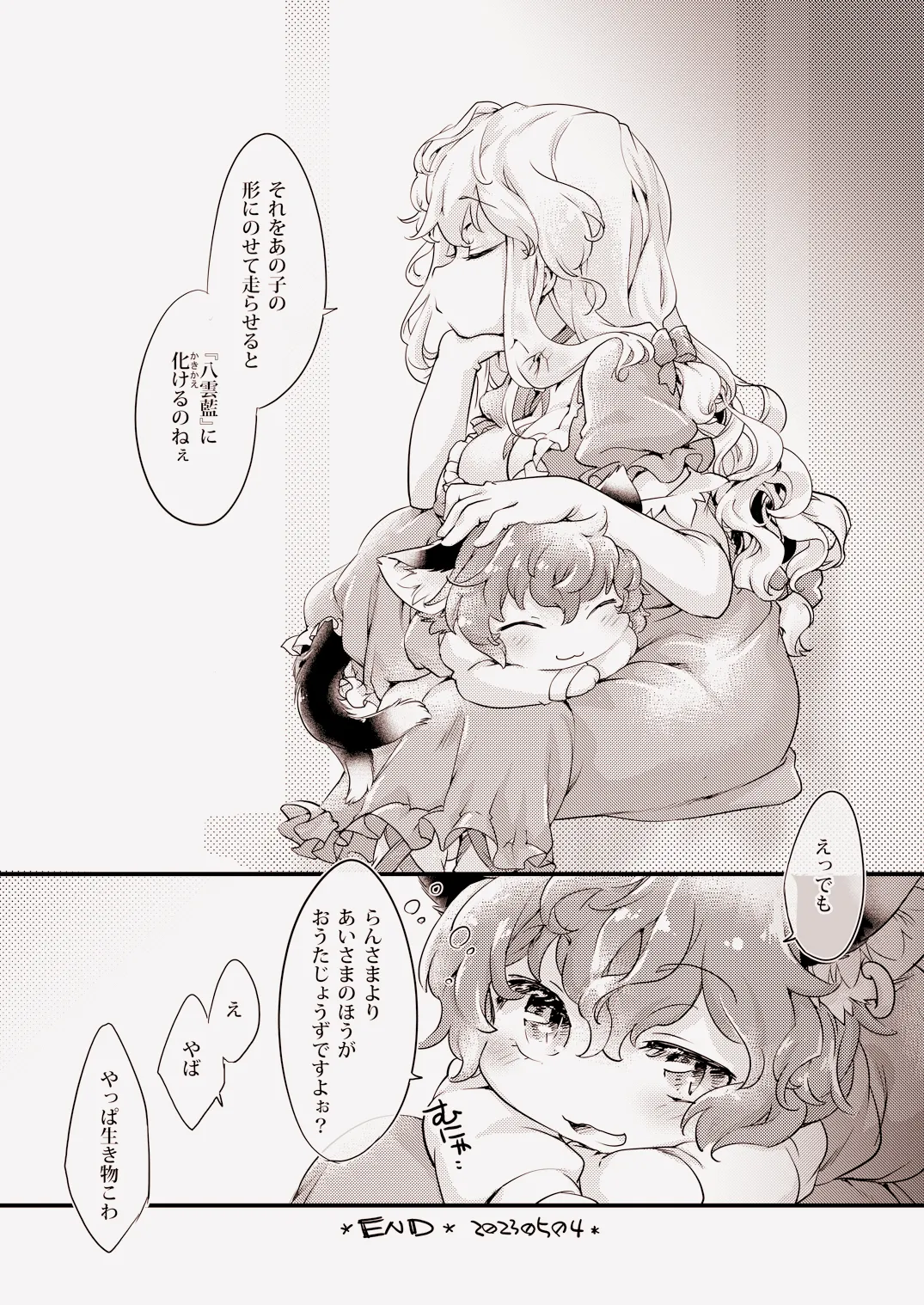 [Hina Purin (Ikuta Takanon)]Yakumo AI VS Yakumo Ran(Touhou Project) [Digital] Page 21