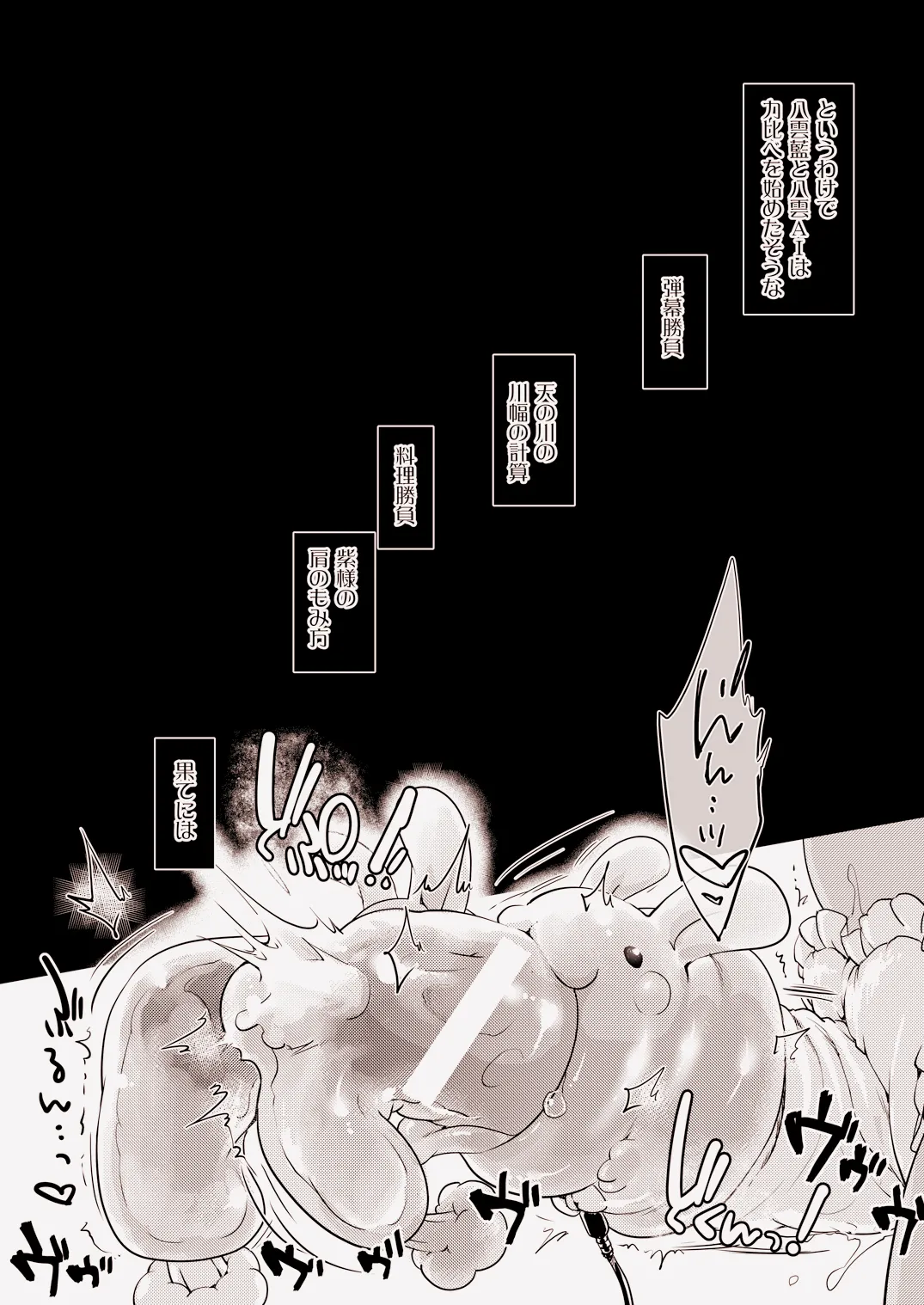 [Hina Purin (Ikuta Takanon)]Yakumo AI VS Yakumo Ran(Touhou Project) [Digital] Page 7