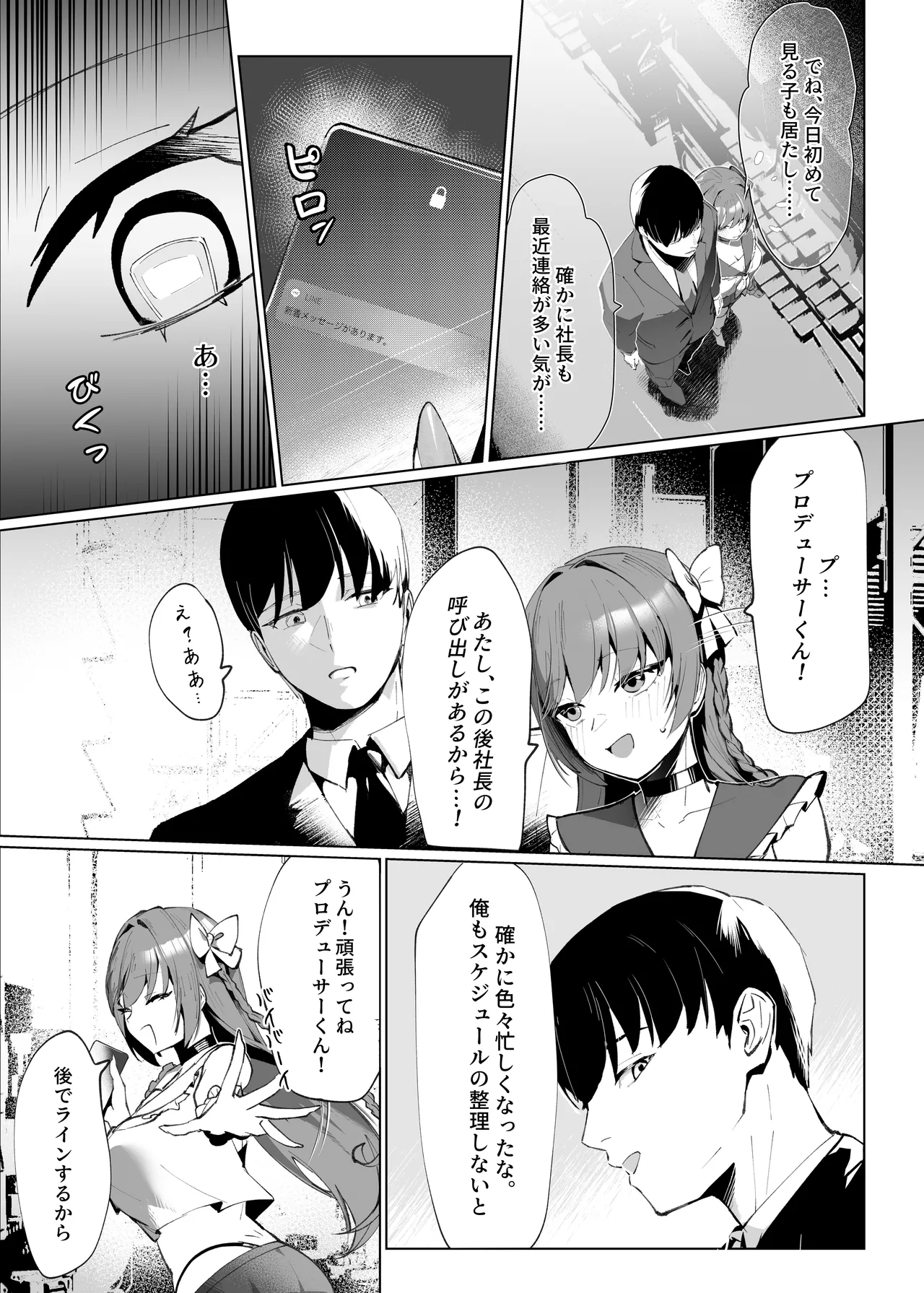 [Kurage Namul (Chochomi)]Demo Kokoro wa Kimi no Mono dakara[Digital] Page 4