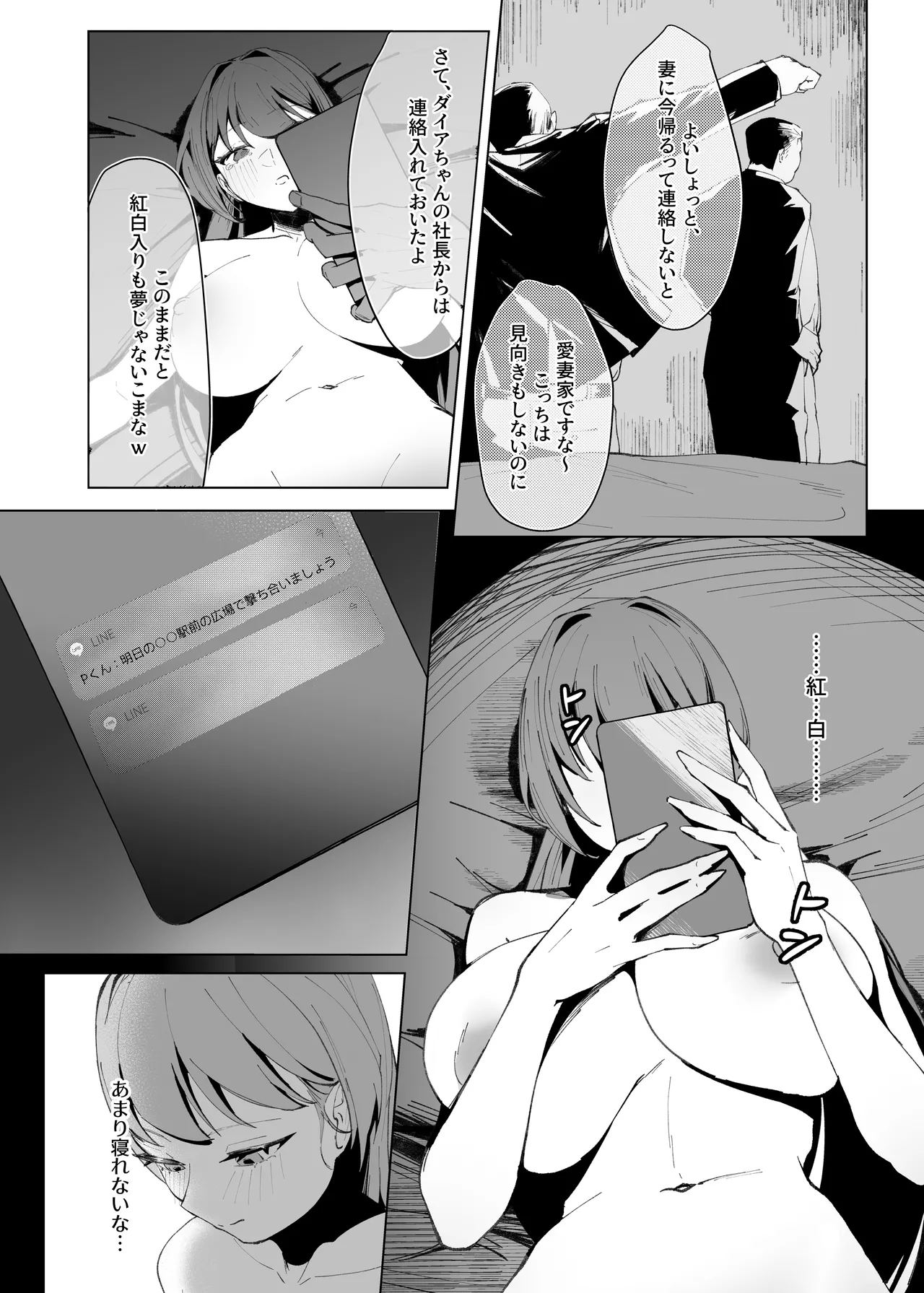 [Kurage Namul (Chochomi)]Demo Kokoro wa Kimi no Mono dakara[Digital] Page 41