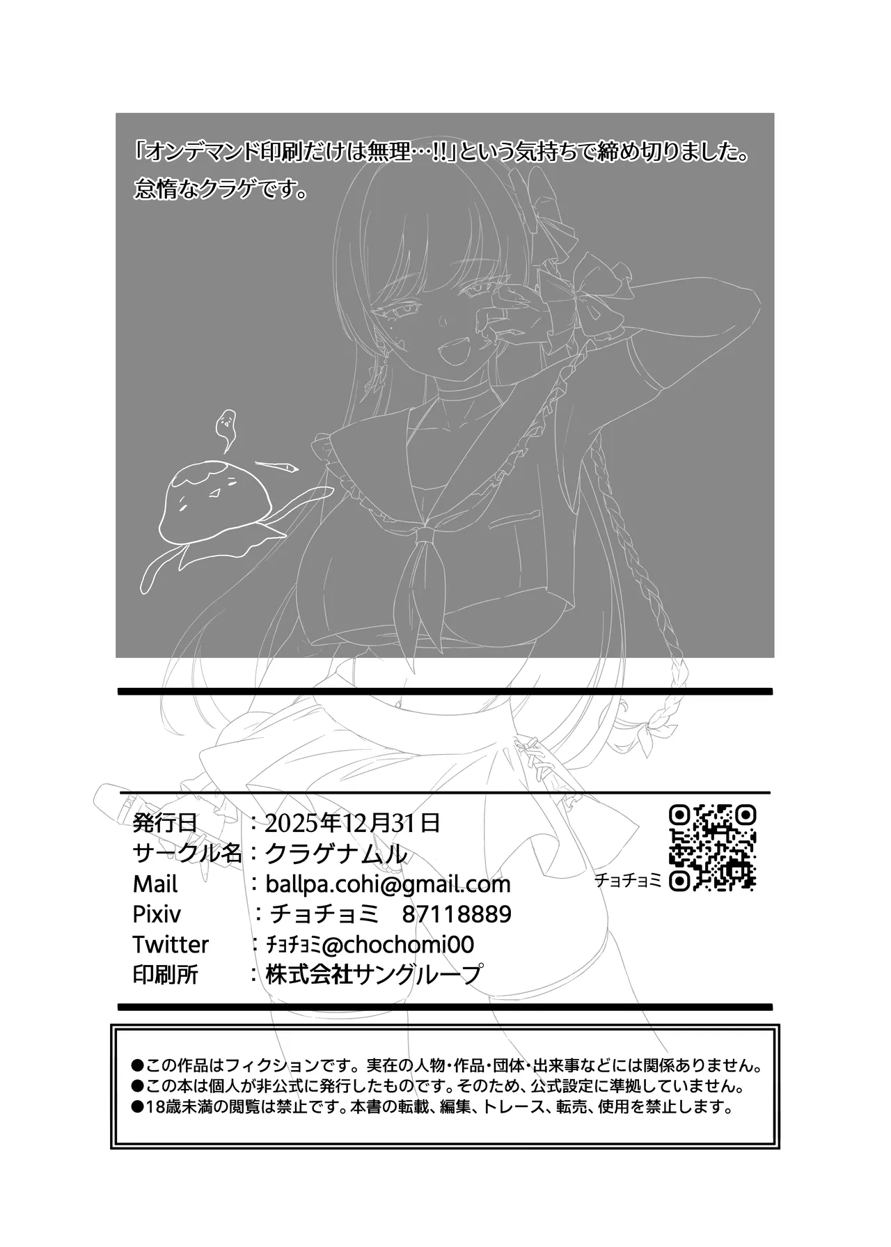 [Kurage Namul (Chochomi)]Demo Kokoro wa Kimi no Mono dakara[Digital] Page 45