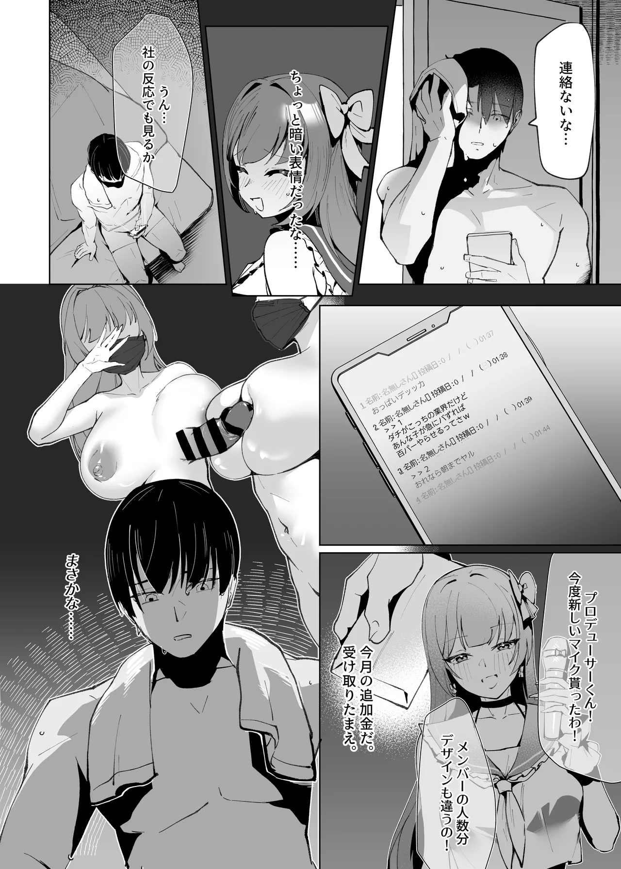 [Kurage Namul (Chochomi)]Demo Kokoro wa Kimi no Mono dakara[Digital] Page 7