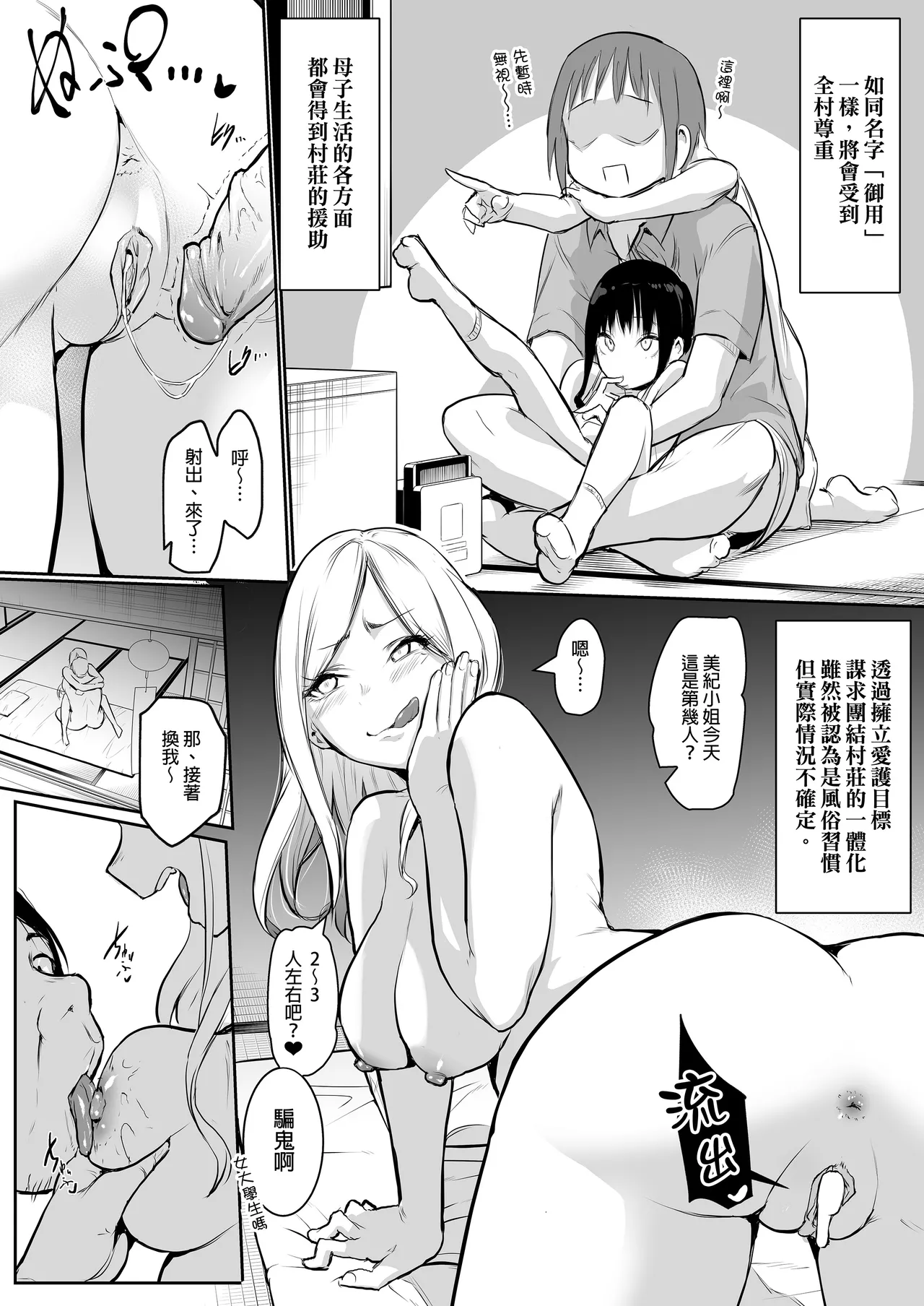 [花森バンビ (バビ)]オハラミサマ｜御用孕巫女1-3[中国翻訳] Page 10