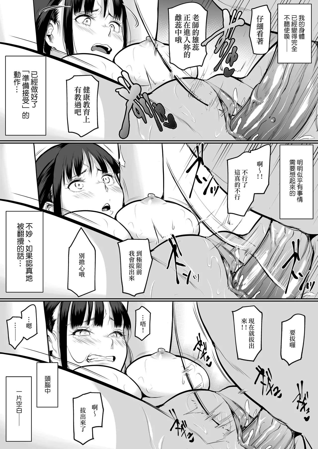 [花森バンビ (バビ)]オハラミサマ｜御用孕巫女1-3[中国翻訳] Page 106