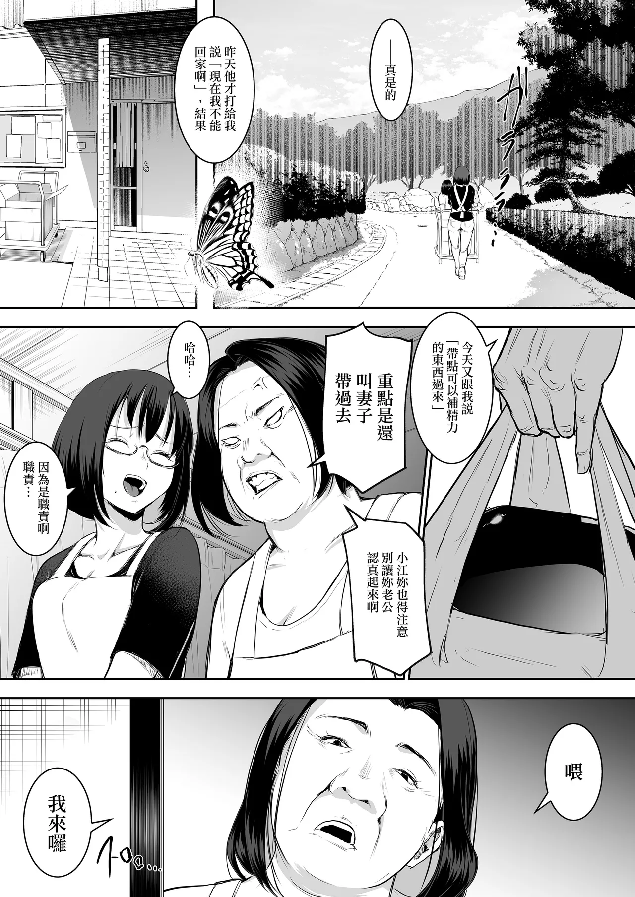 [花森バンビ (バビ)]オハラミサマ｜御用孕巫女1-3[中国翻訳] Page 113