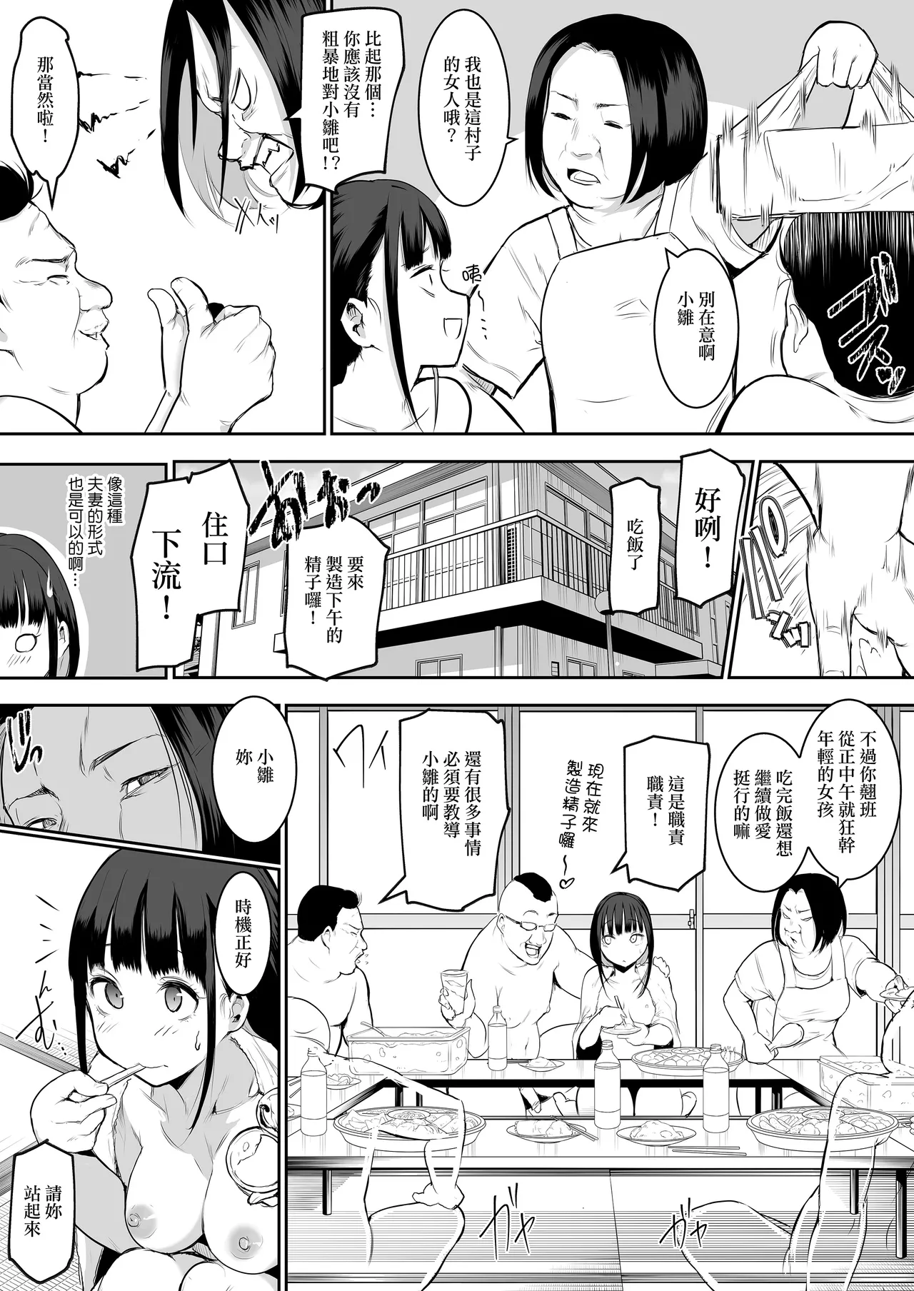 [花森バンビ (バビ)]オハラミサマ｜御用孕巫女1-3[中国翻訳] Page 115