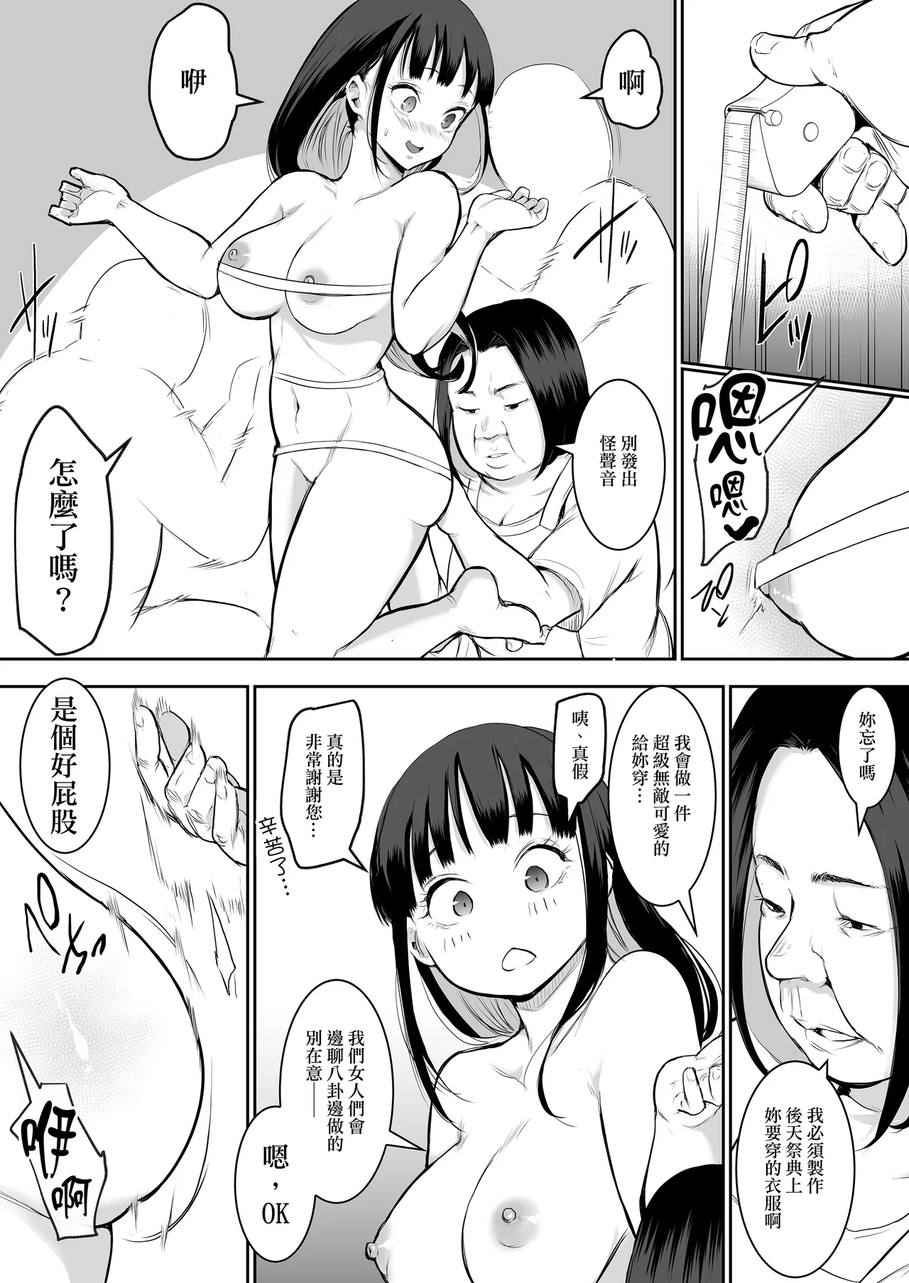 [花森バンビ (バビ)]オハラミサマ｜御用孕巫女1-3[中国翻訳] Page 116
