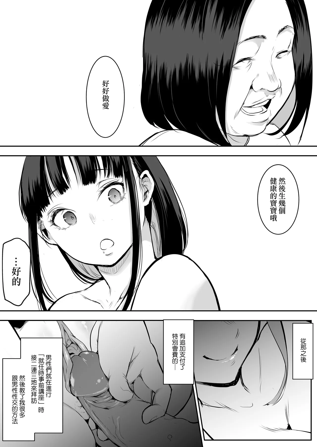 [花森バンビ (バビ)]オハラミサマ｜御用孕巫女1-3[中国翻訳] Page 117