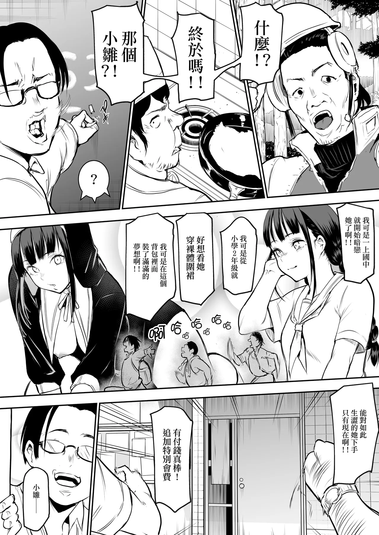 [花森バンビ (バビ)]オハラミサマ｜御用孕巫女1-3[中国翻訳] Page 118