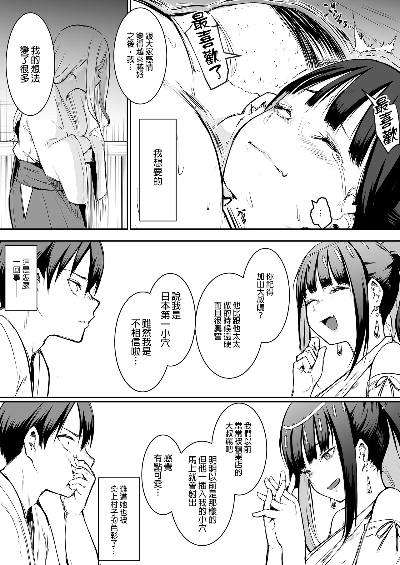 [花森バンビ (バビ)]オハラミサマ｜御用孕巫女1-3[中国翻訳] Page 121