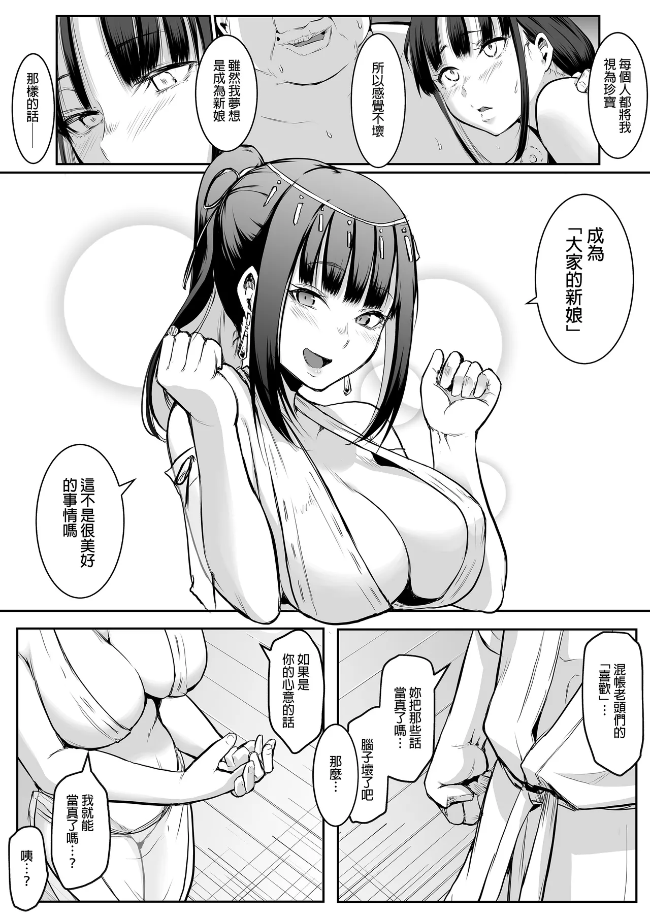 [花森バンビ (バビ)]オハラミサマ｜御用孕巫女1-3[中国翻訳] Page 122