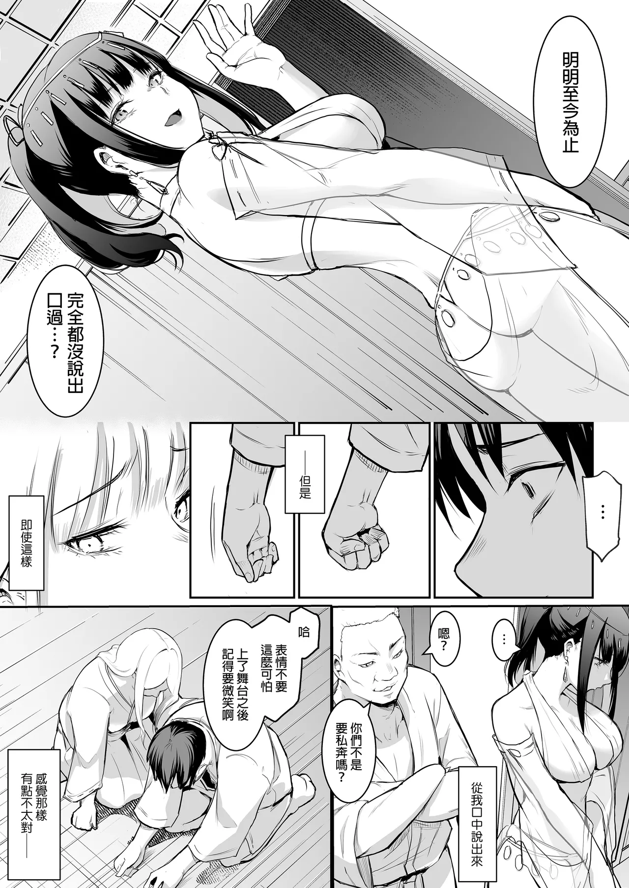 [花森バンビ (バビ)]オハラミサマ｜御用孕巫女1-3[中国翻訳] Page 123