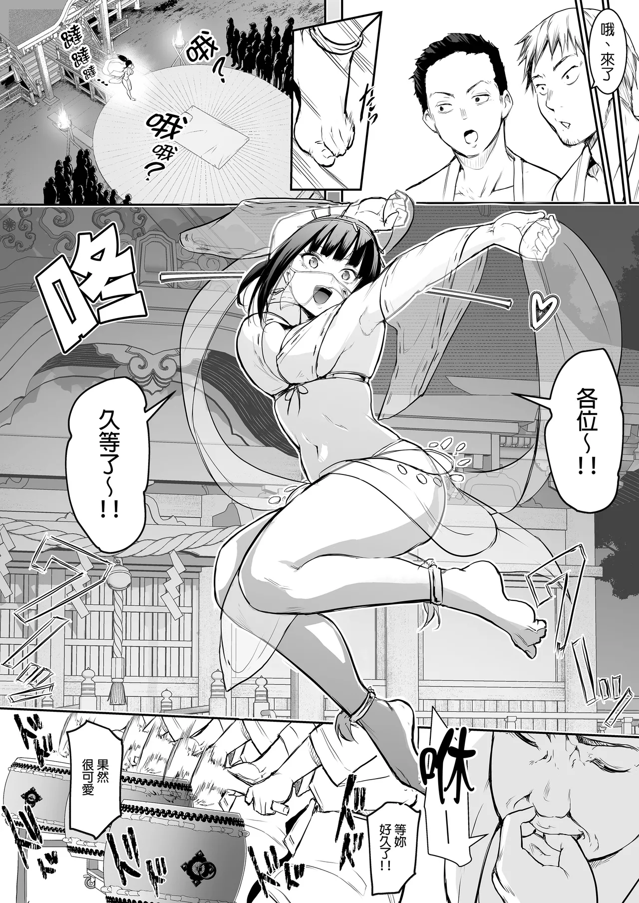 [花森バンビ (バビ)]オハラミサマ｜御用孕巫女1-3[中国翻訳] Page 124