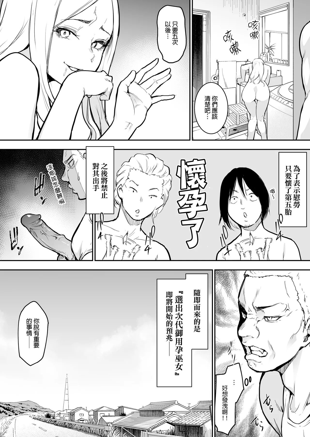 [花森バンビ (バビ)]オハラミサマ｜御用孕巫女1-3[中国翻訳] Page 13