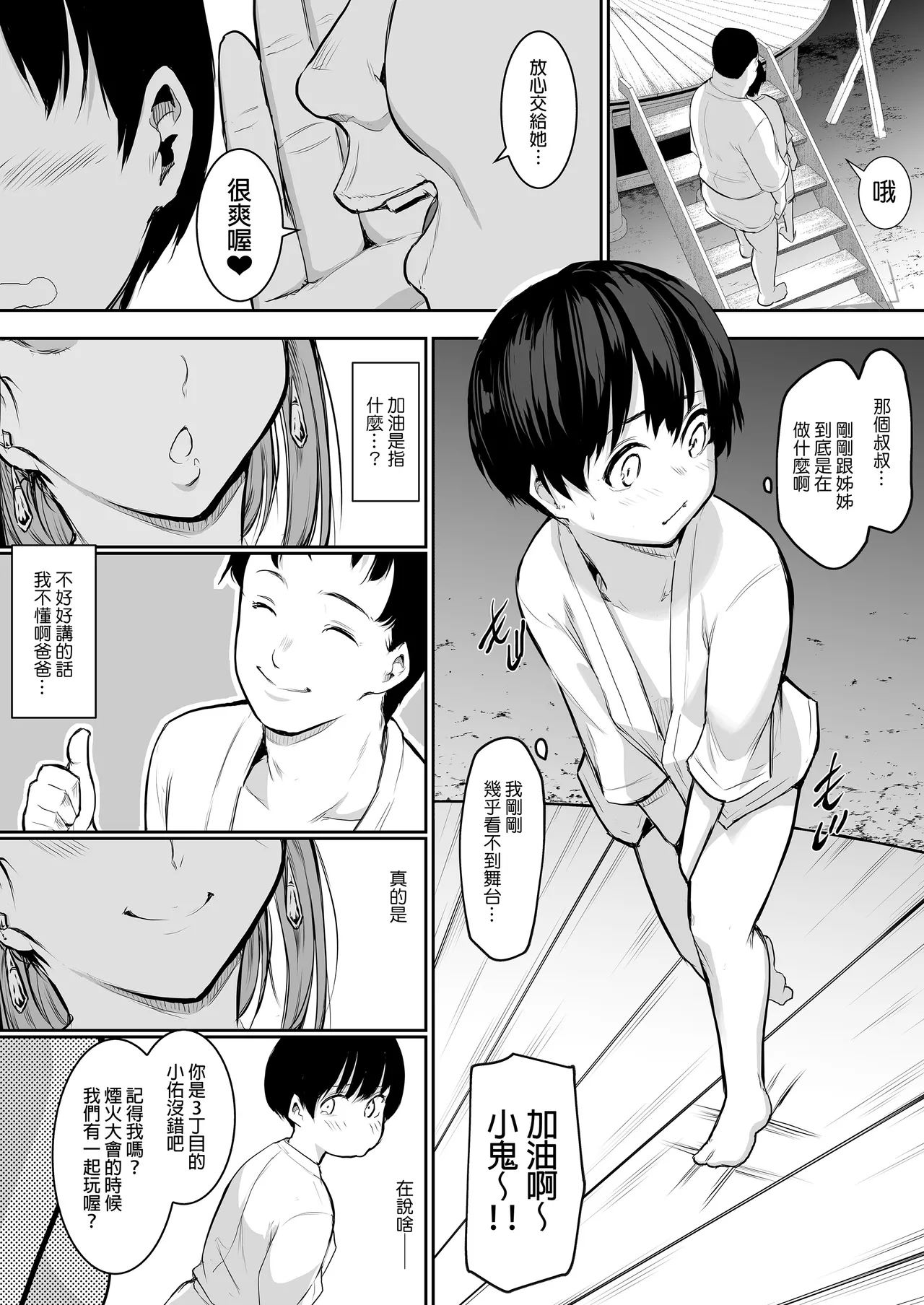 [花森バンビ (バビ)]オハラミサマ｜御用孕巫女1-3[中国翻訳] Page 138