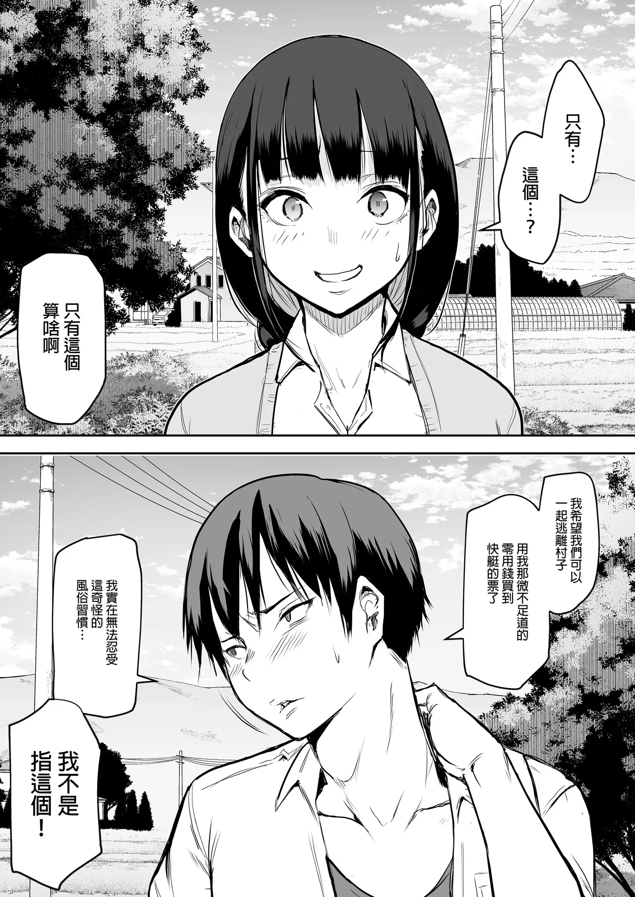 [花森バンビ (バビ)]オハラミサマ｜御用孕巫女1-3[中国翻訳] Page 14