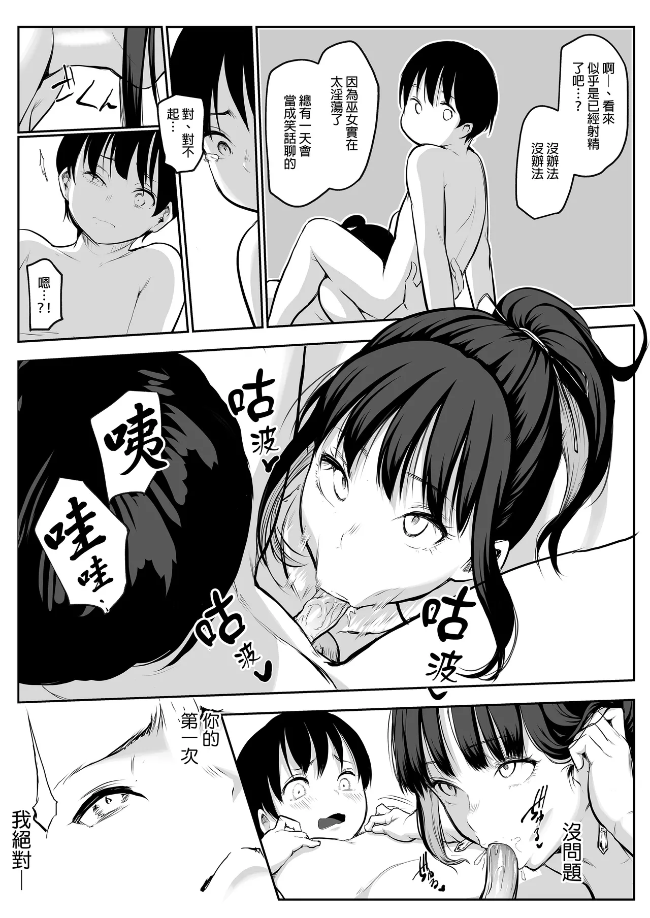 [花森バンビ (バビ)]オハラミサマ｜御用孕巫女1-3[中国翻訳] Page 141
