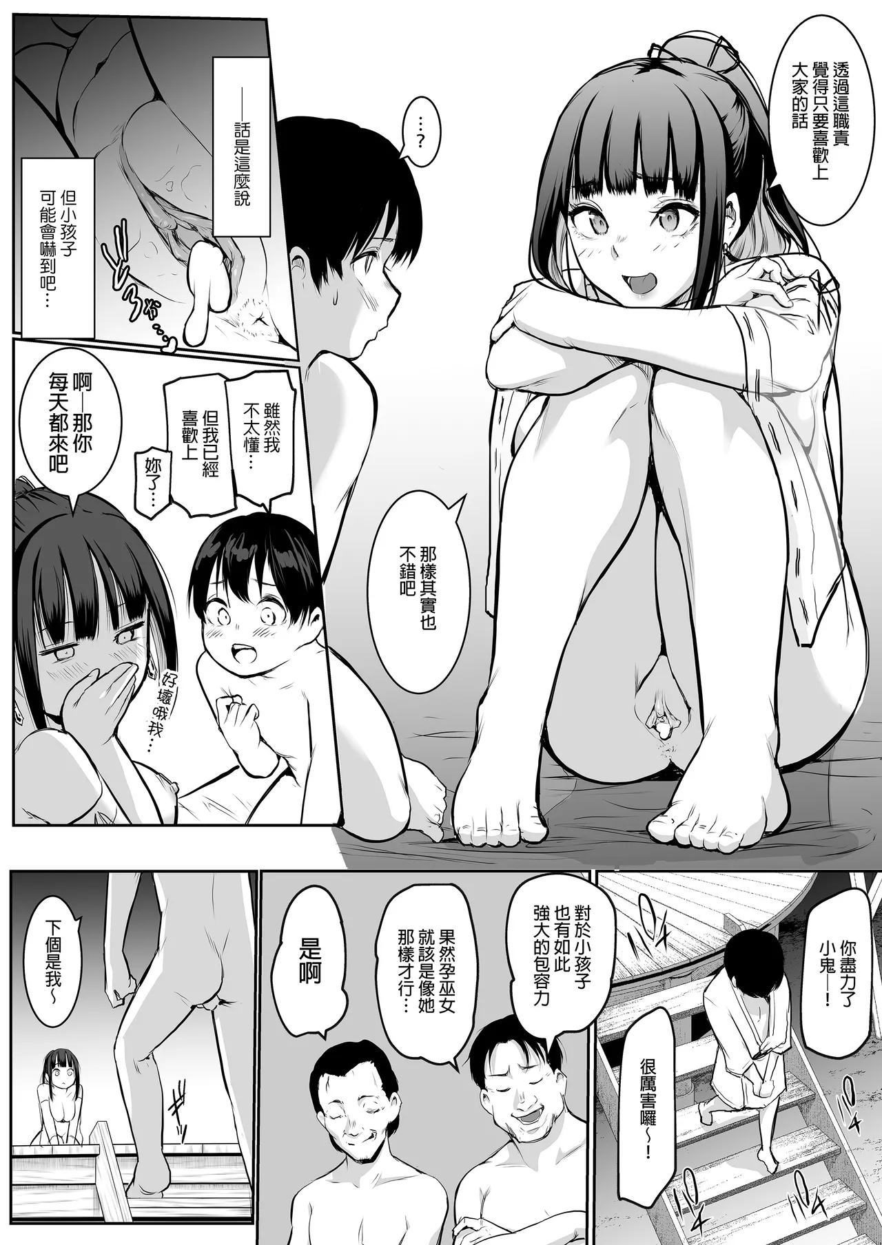 [花森バンビ (バビ)]オハラミサマ｜御用孕巫女1-3[中国翻訳] Page 146