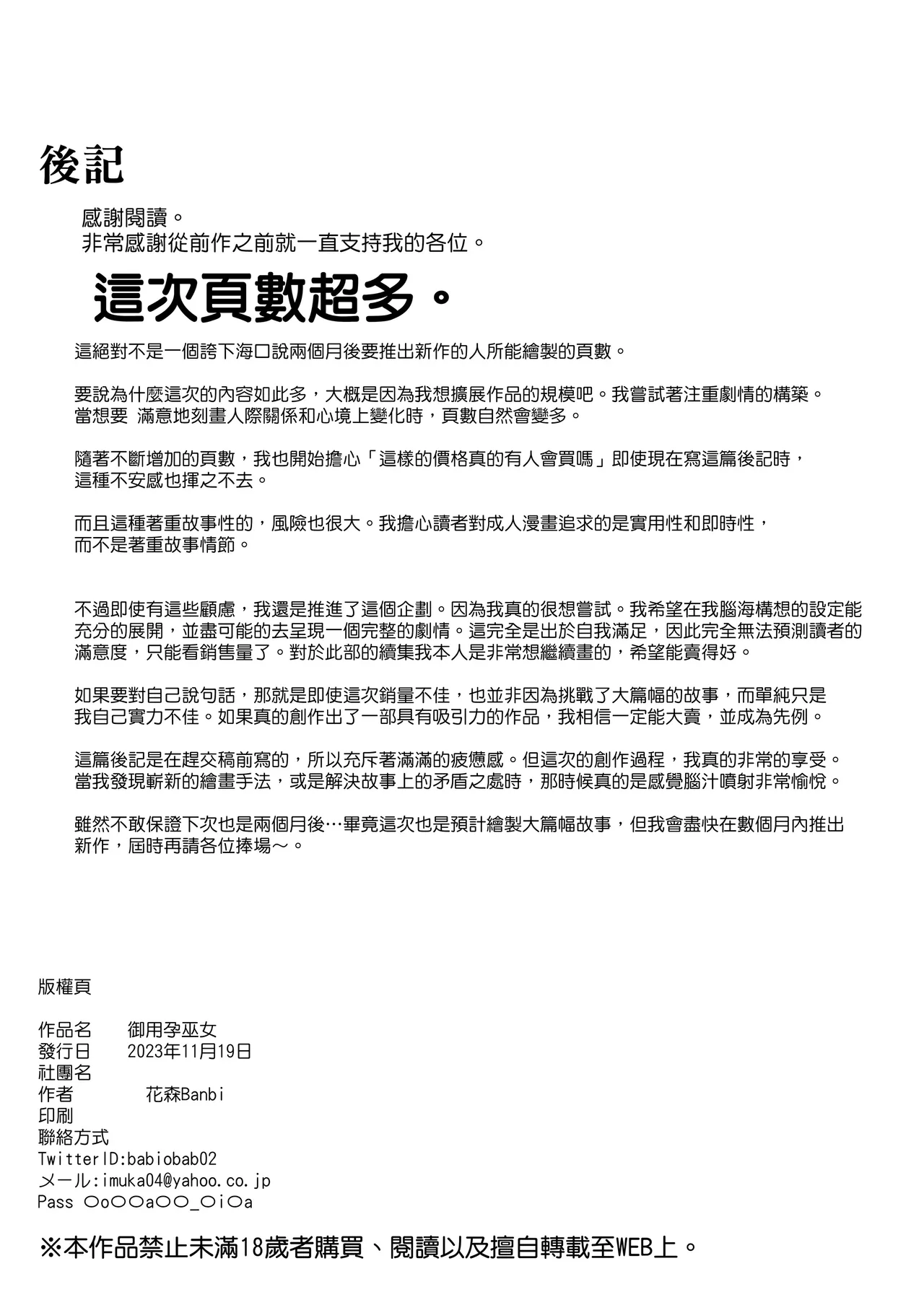 [花森バンビ (バビ)]オハラミサマ｜御用孕巫女1-3[中国翻訳] Page 178