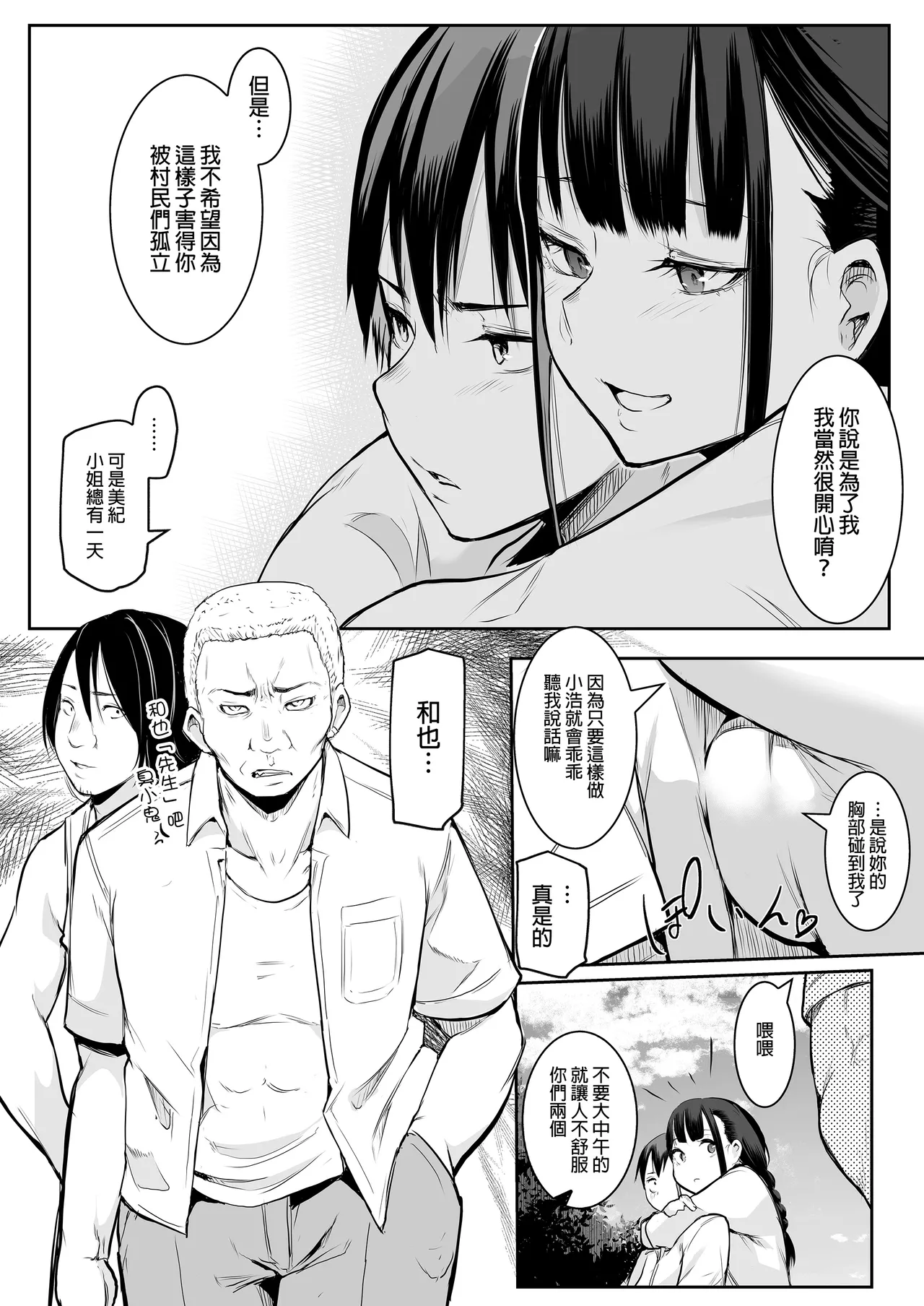 [花森バンビ (バビ)]オハラミサマ｜御用孕巫女1-3[中国翻訳] Page 18
