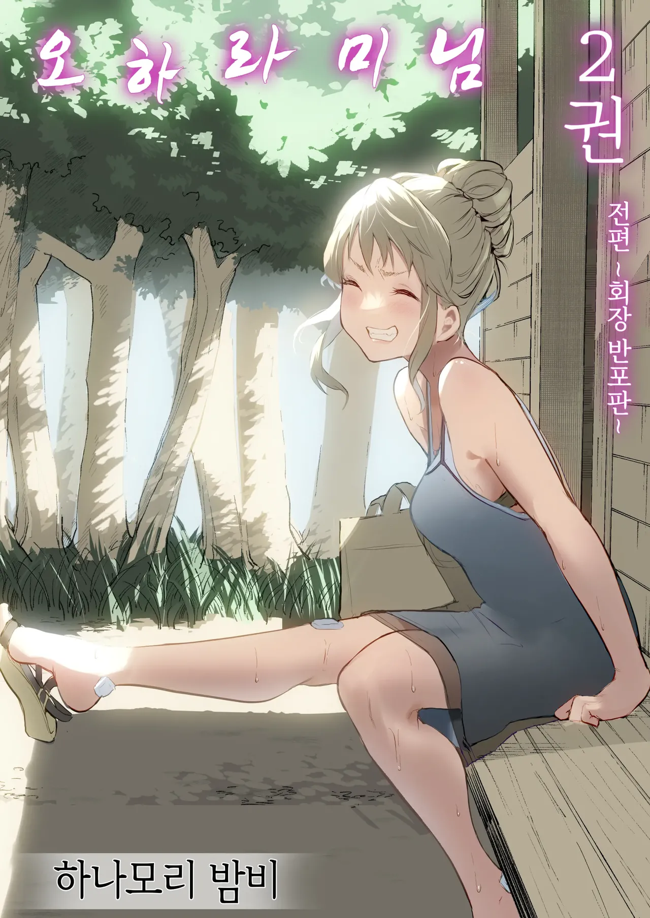 [花森バンビ (バビ)]オハラミサマ｜御用孕巫女1-3[中国翻訳] Page 180