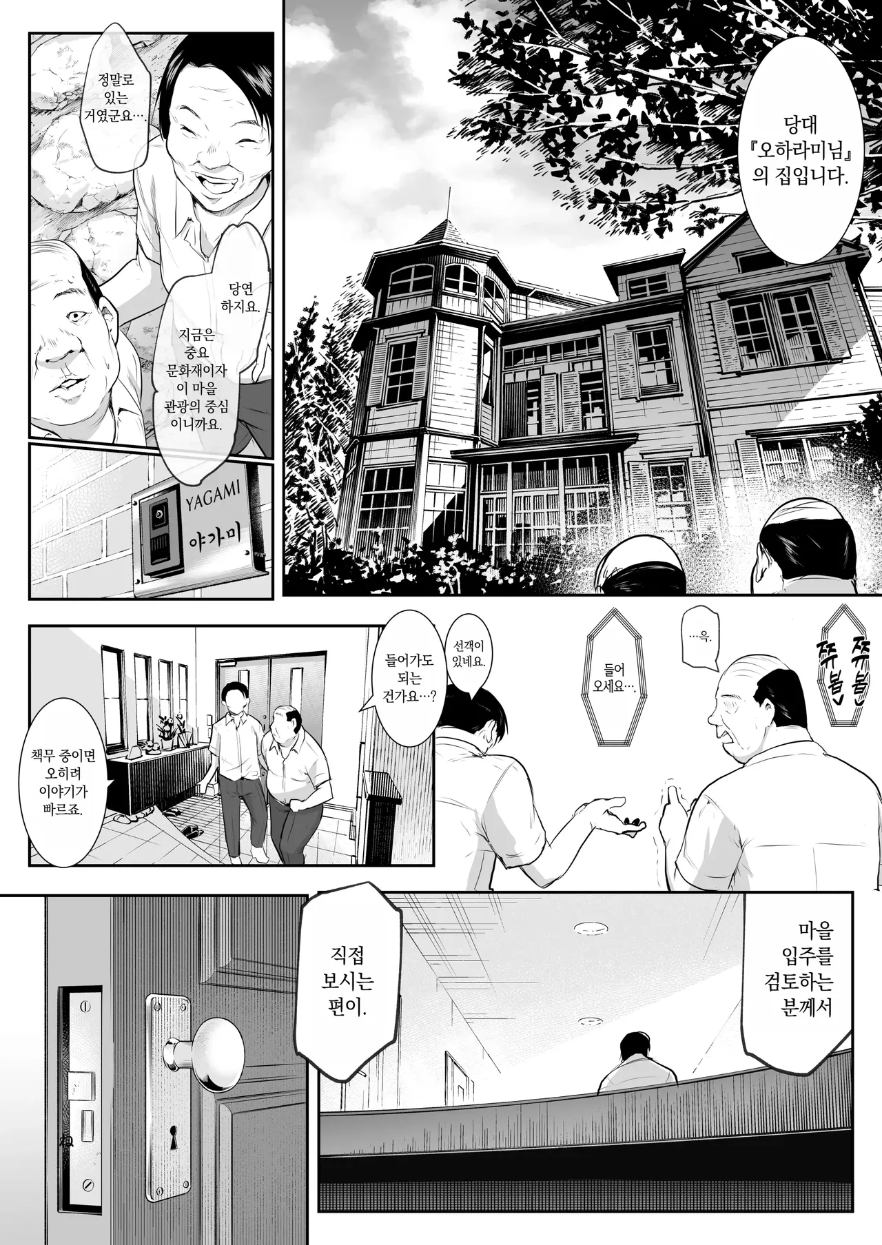 [花森バンビ (バビ)]オハラミサマ｜御用孕巫女1-3[中国翻訳] Page 183