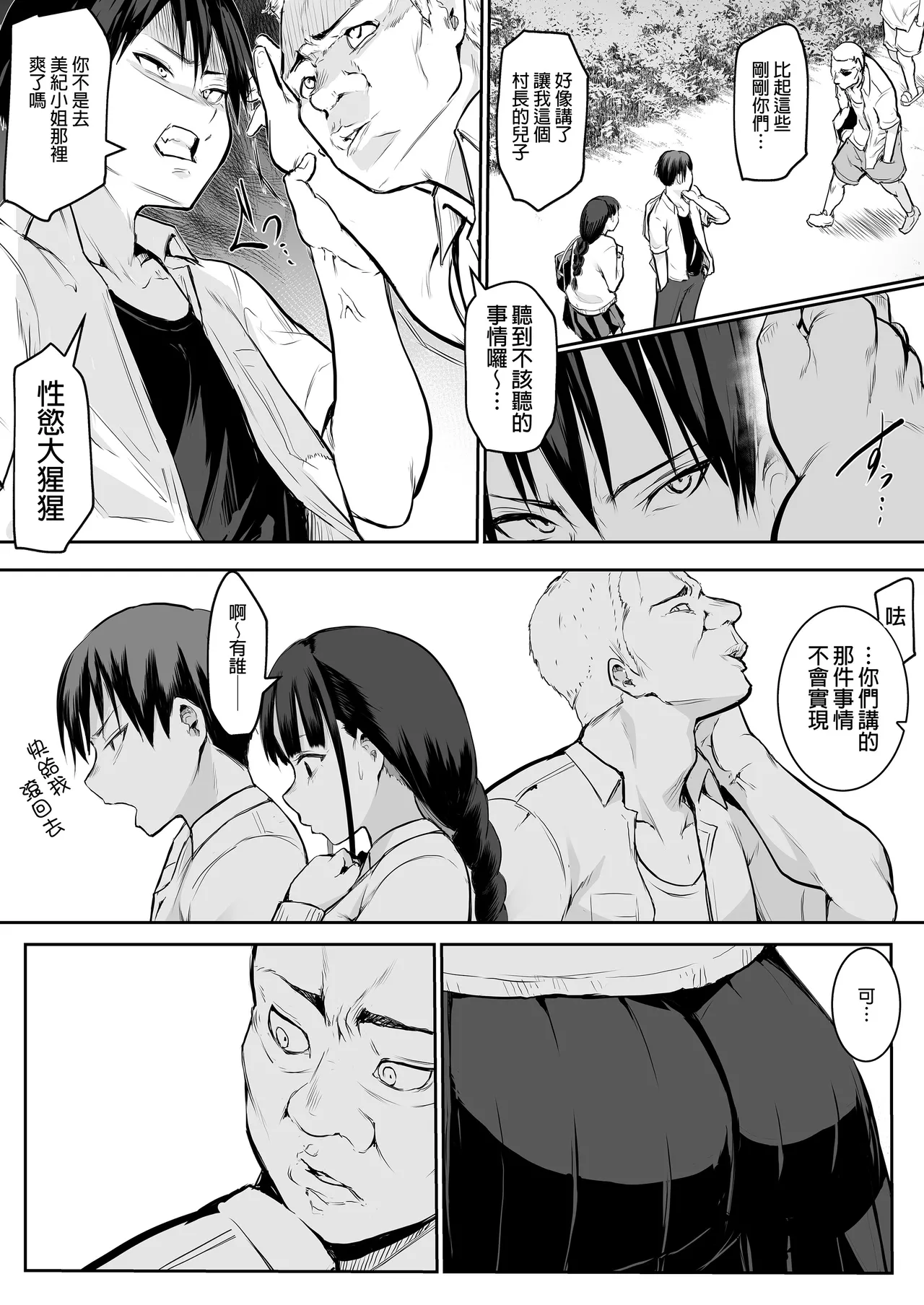 [花森バンビ (バビ)]オハラミサマ｜御用孕巫女1-3[中国翻訳] Page 19