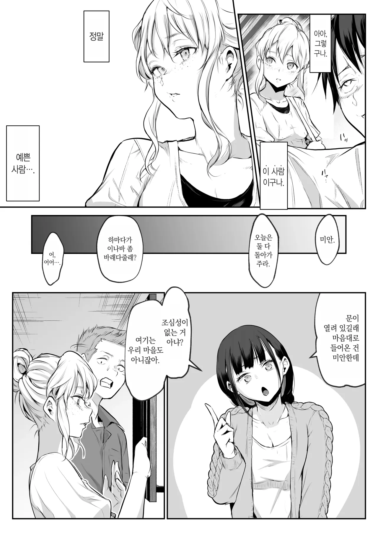 [花森バンビ (バビ)]オハラミサマ｜御用孕巫女1-3[中国翻訳] Page 206