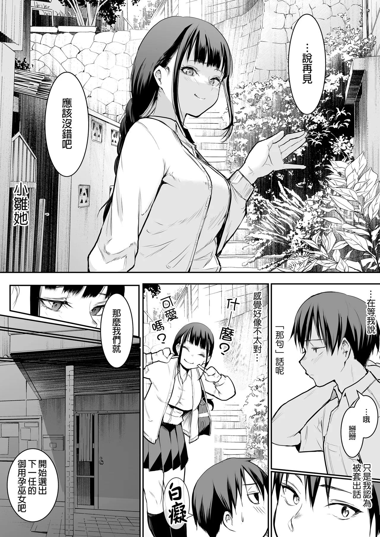 [花森バンビ (バビ)]オハラミサマ｜御用孕巫女1-3[中国翻訳] Page 22