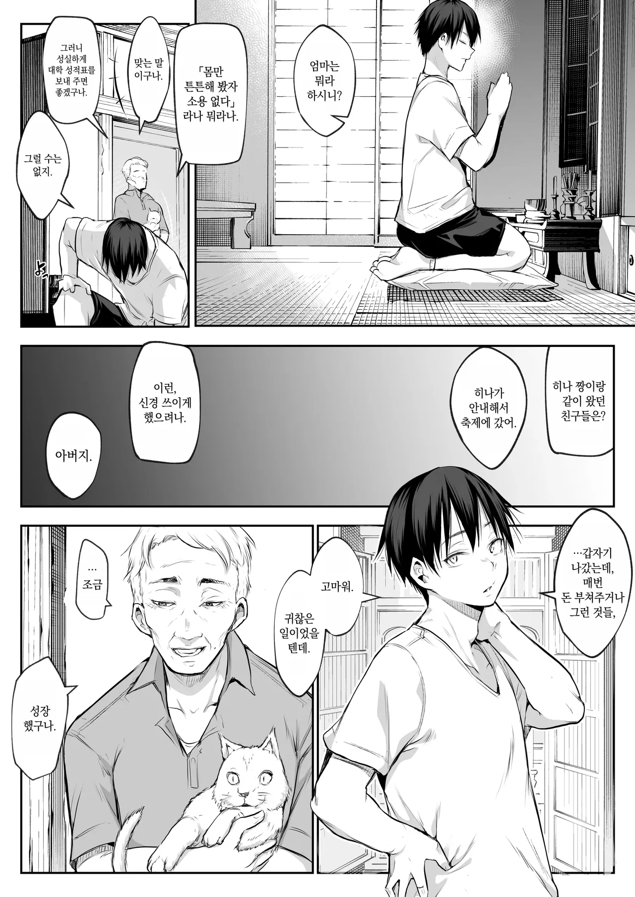 [花森バンビ (バビ)]オハラミサマ｜御用孕巫女1-3[中国翻訳] Page 238