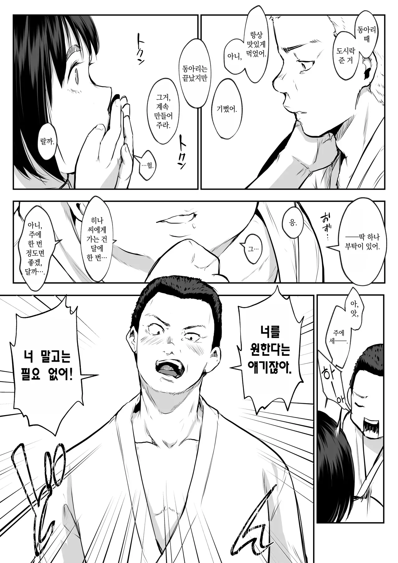 [花森バンビ (バビ)]オハラミサマ｜御用孕巫女1-3[中国翻訳] Page 241