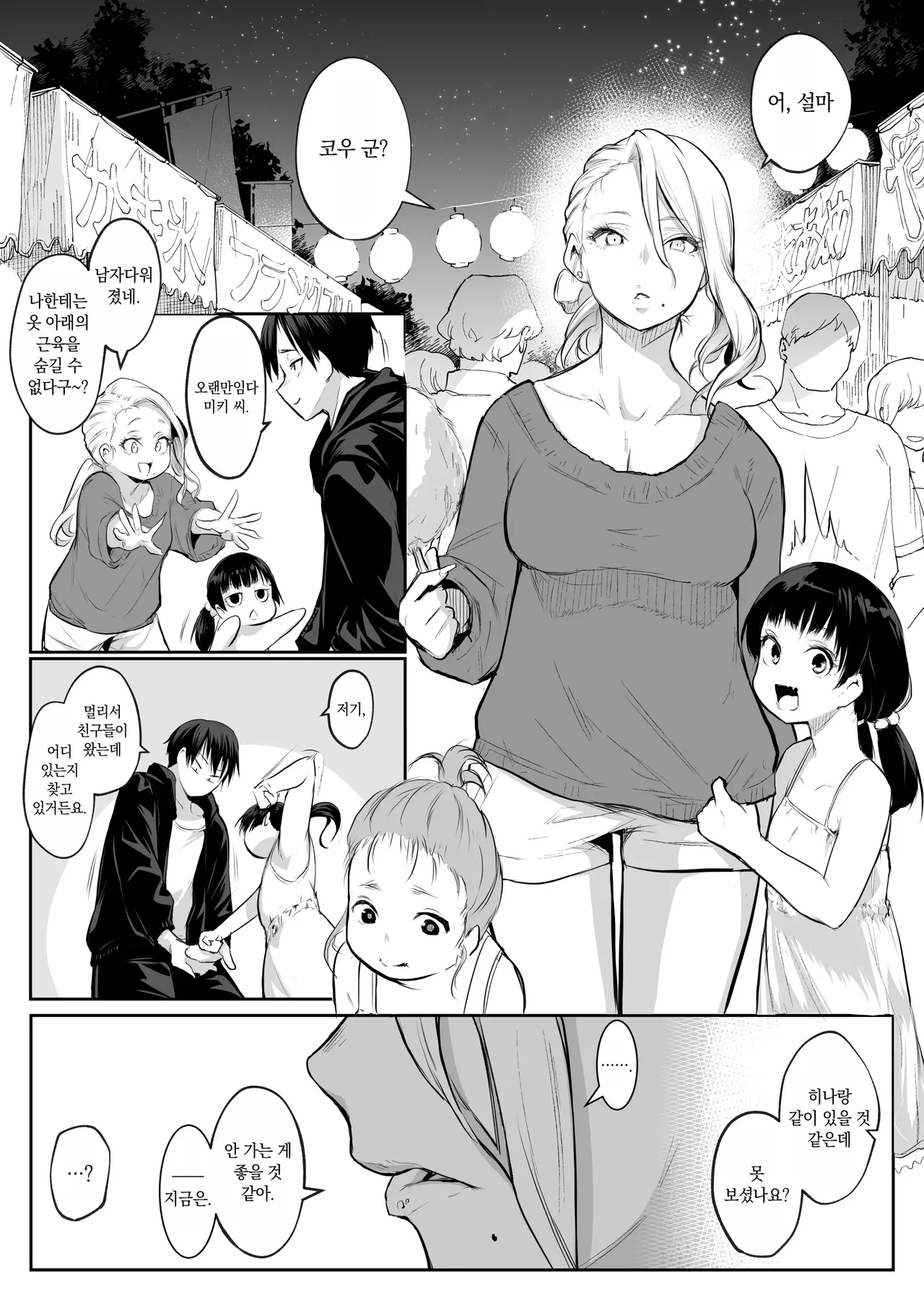 [花森バンビ (バビ)]オハラミサマ｜御用孕巫女1-3[中国翻訳] Page 244