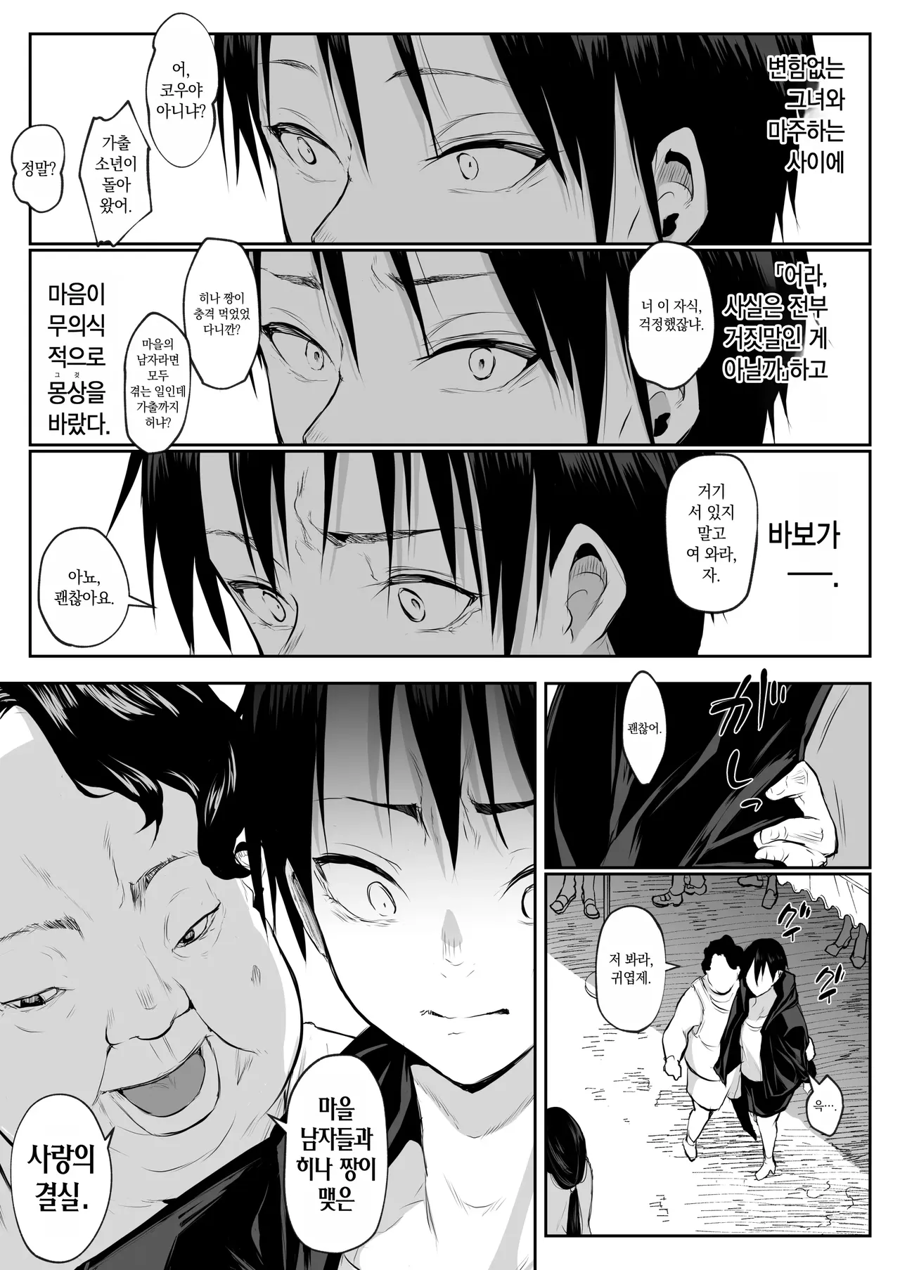 [花森バンビ (バビ)]オハラミサマ｜御用孕巫女1-3[中国翻訳] Page 251