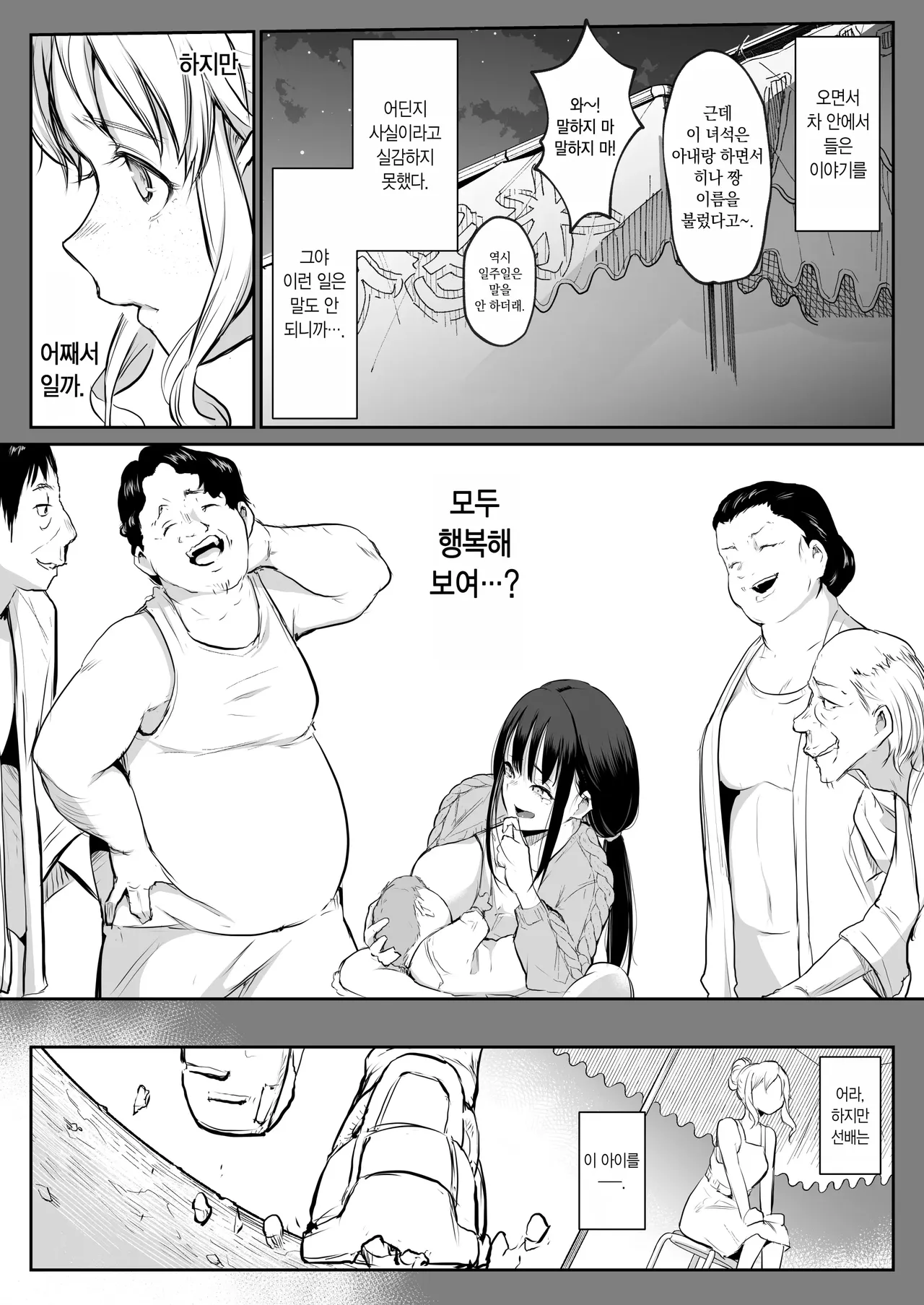 [花森バンビ (バビ)]オハラミサマ｜御用孕巫女1-3[中国翻訳] Page 261
