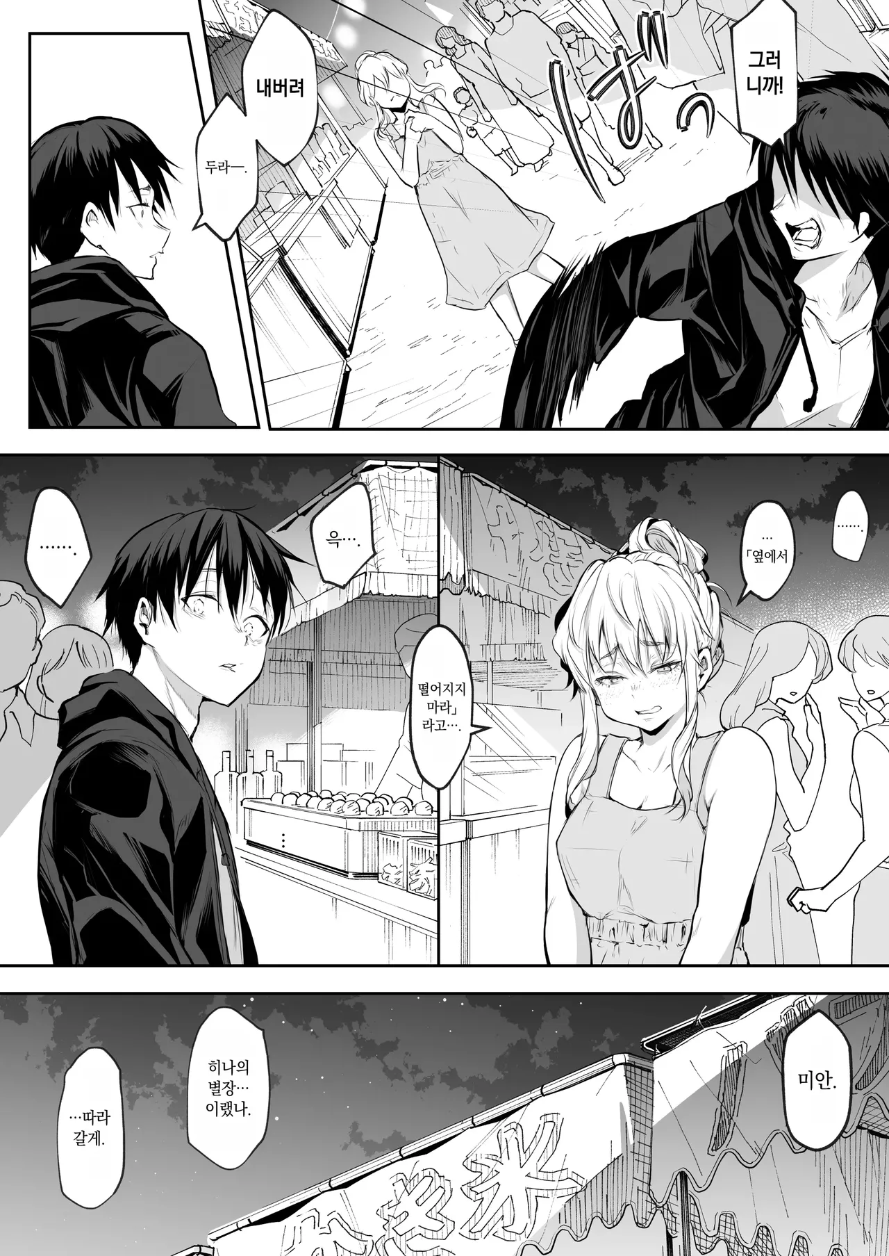 [花森バンビ (バビ)]オハラミサマ｜御用孕巫女1-3[中国翻訳] Page 262