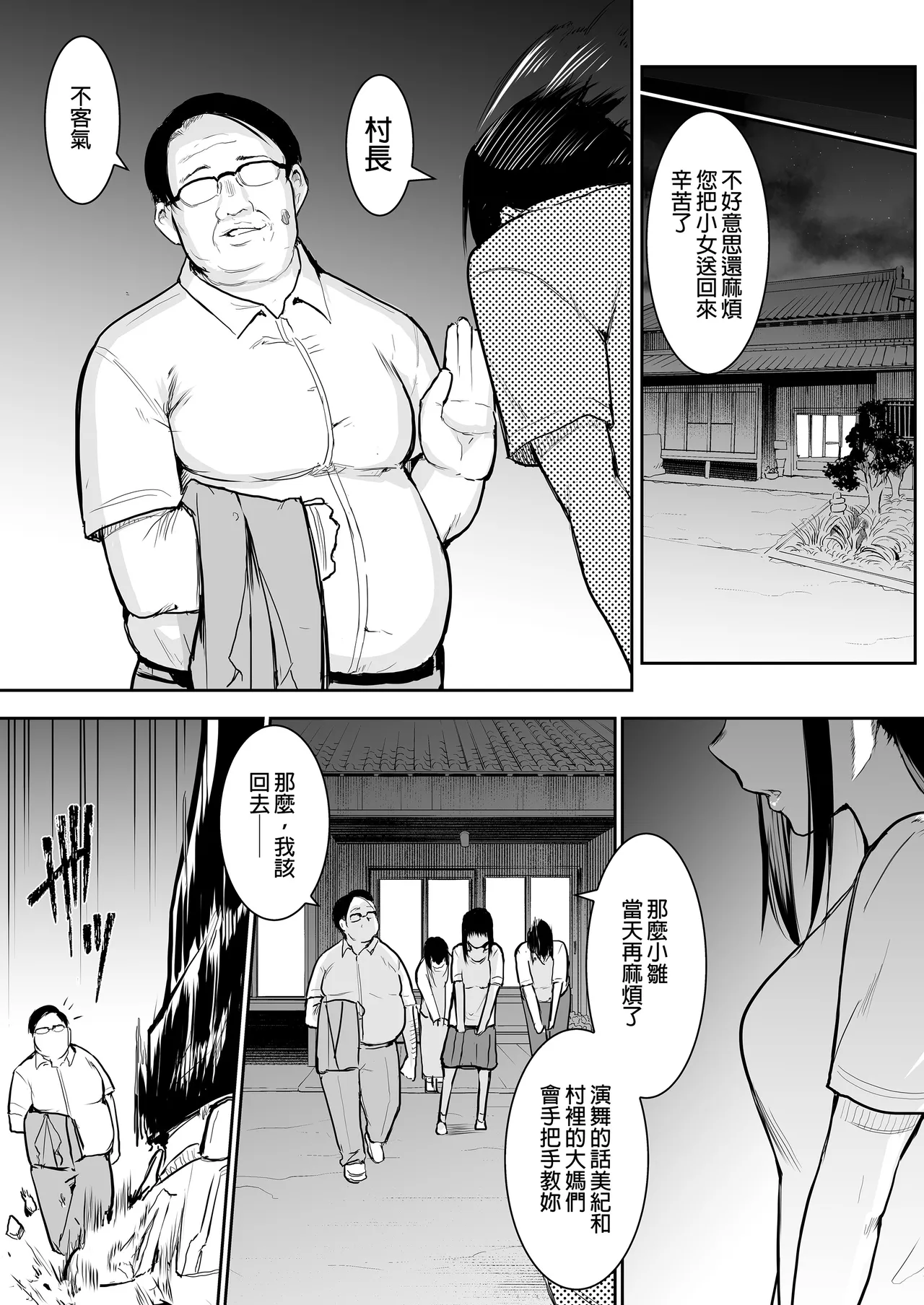 [花森バンビ (バビ)]オハラミサマ｜御用孕巫女1-3[中国翻訳] Page 29