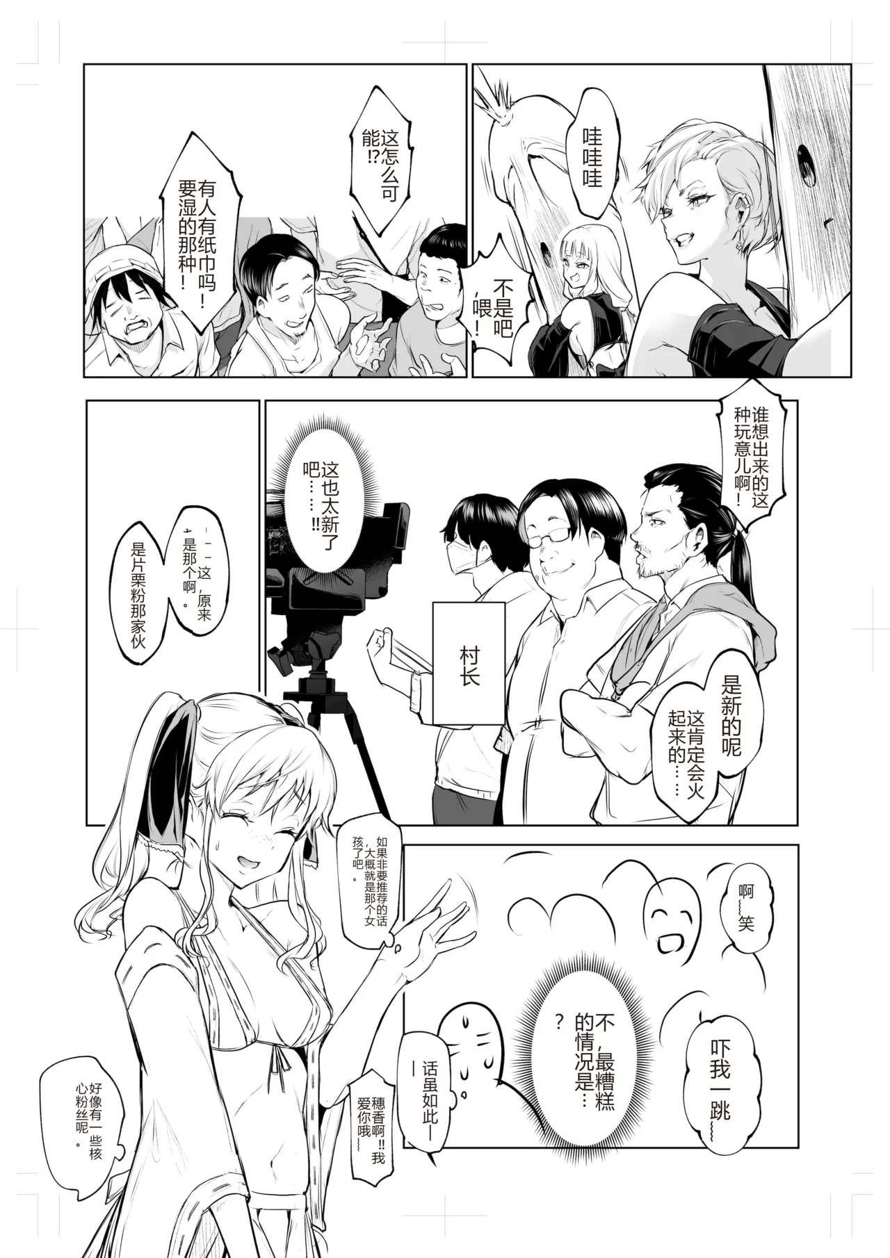 [花森バンビ (バビ)]オハラミサマ｜御用孕巫女1-3[中国翻訳] Page 298