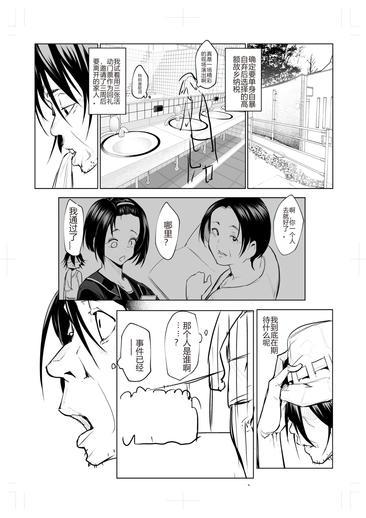 [花森バンビ (バビ)]オハラミサマ｜御用孕巫女1-3[中国翻訳] Page 299